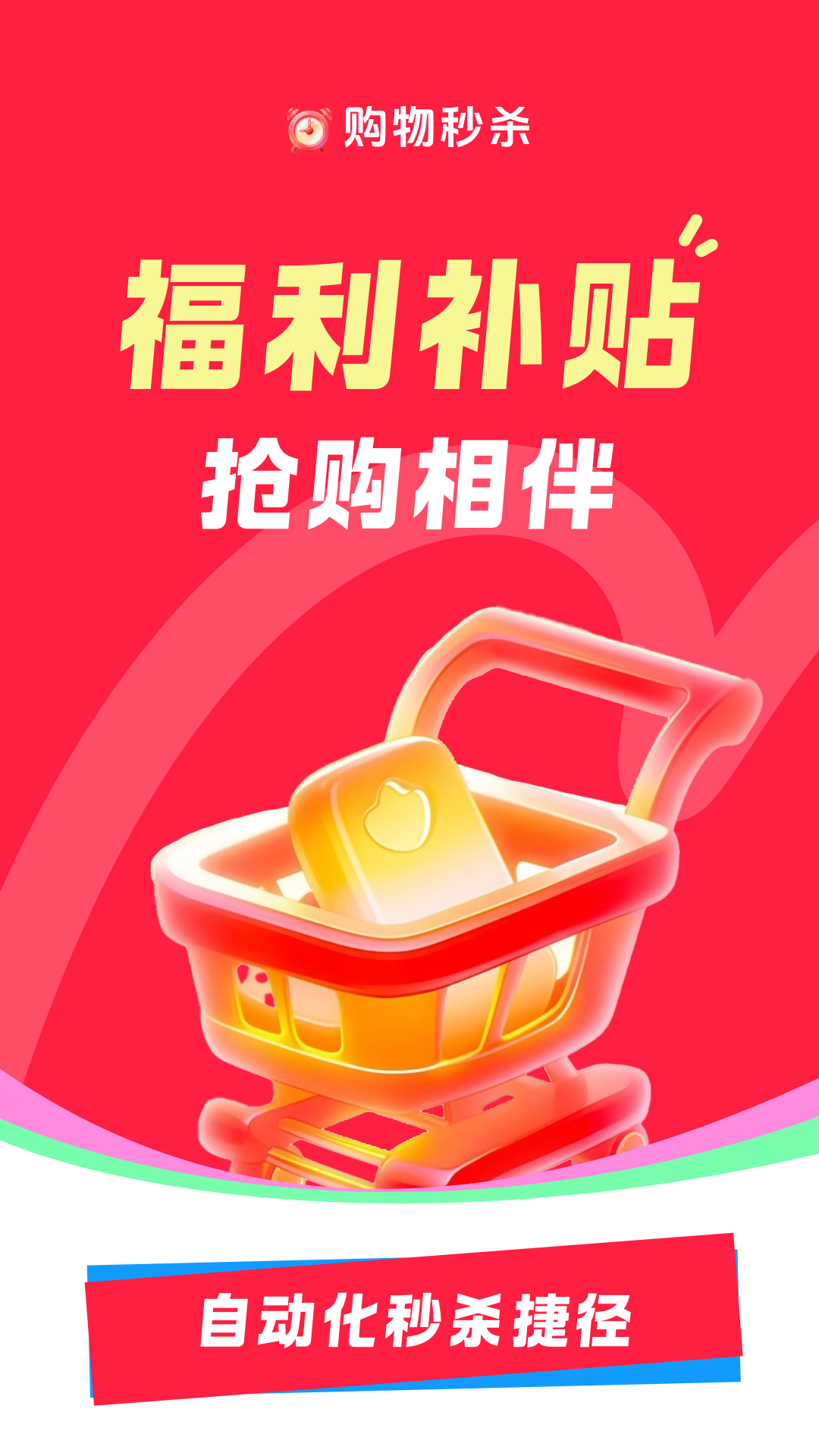 精彩截图-购物秒杀秒表2026官方新版