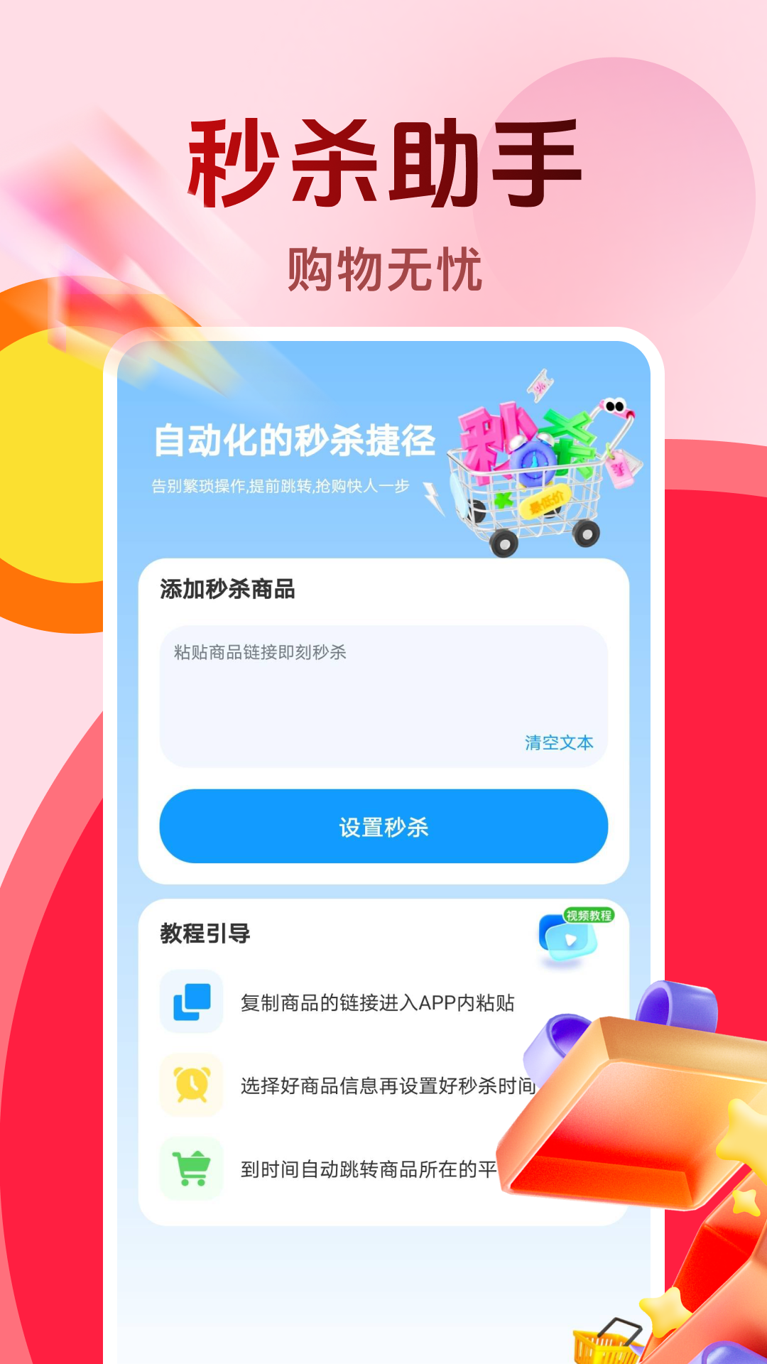 精彩截图-购物秒杀秒表2026官方新版