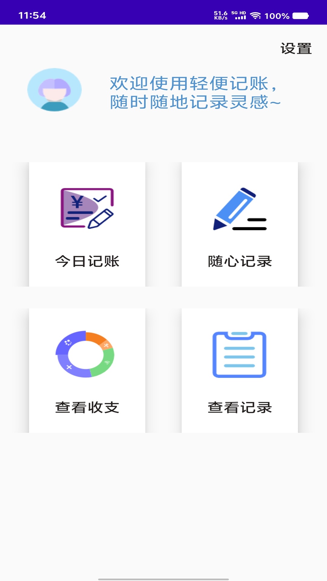 精彩截图-轻便记账2026官方新版