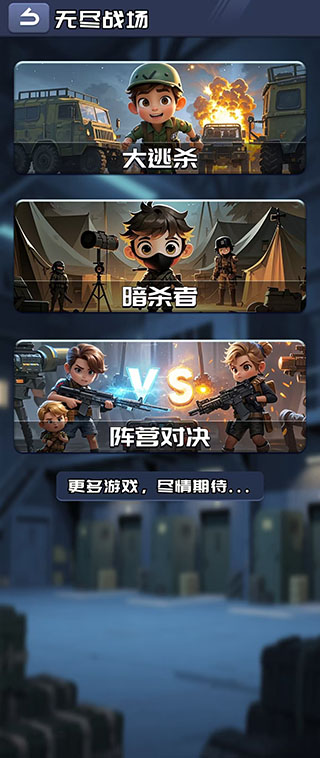 精彩截图-无尽战场2026官方新版