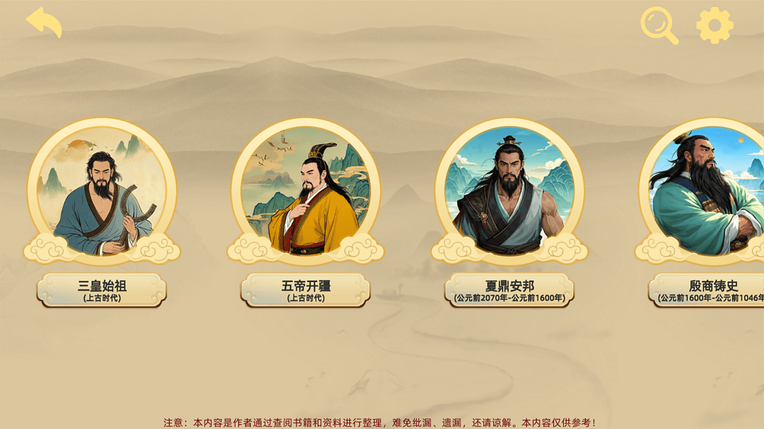 精彩截图-寻史笔记2026官方新版