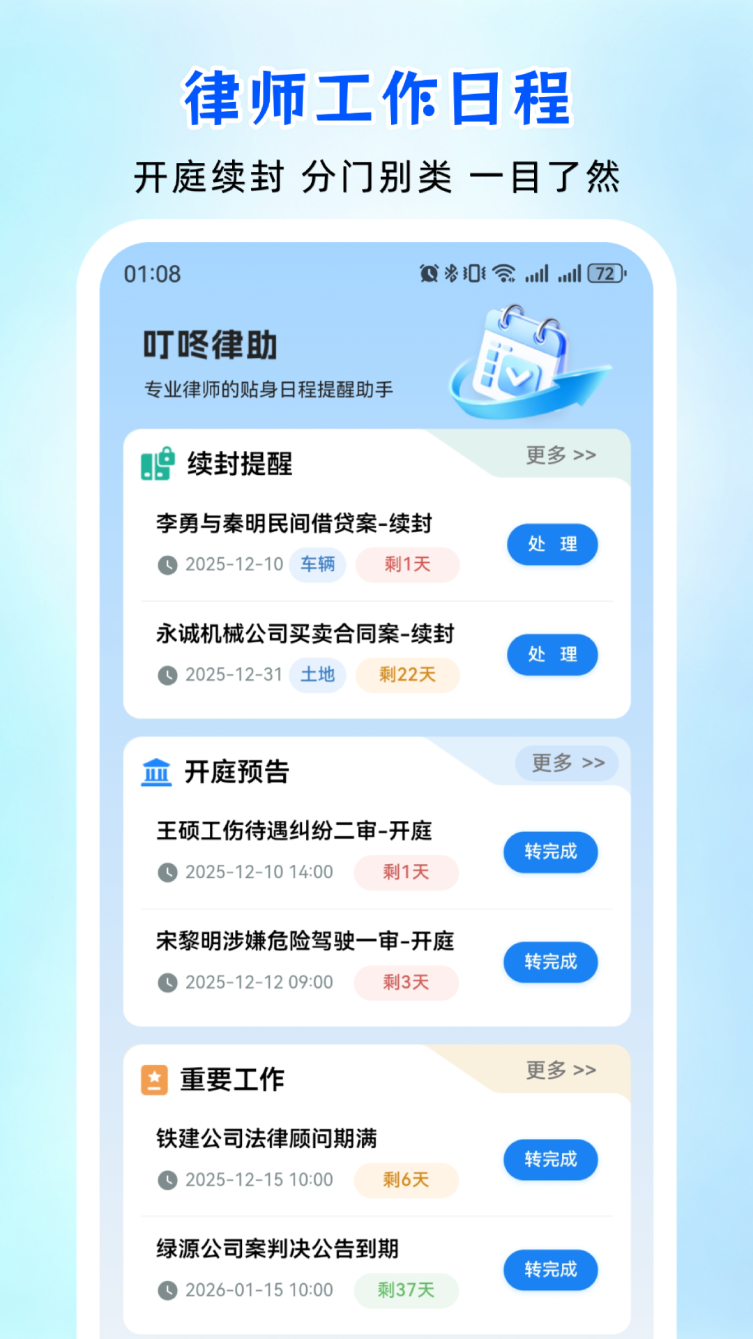 精彩截图-叮咚律助2026官方新版