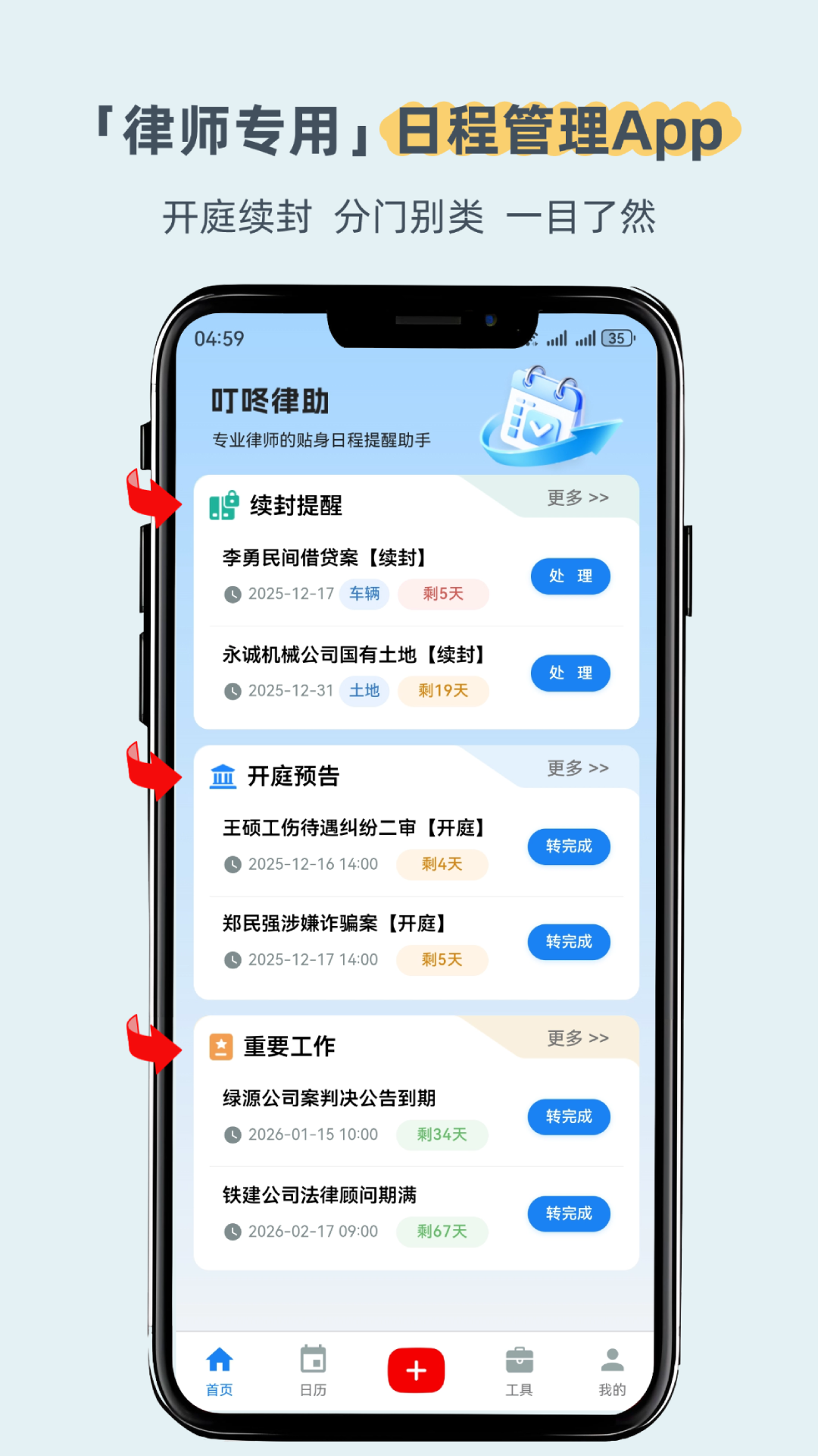 精彩截图-叮咚律助2026官方新版