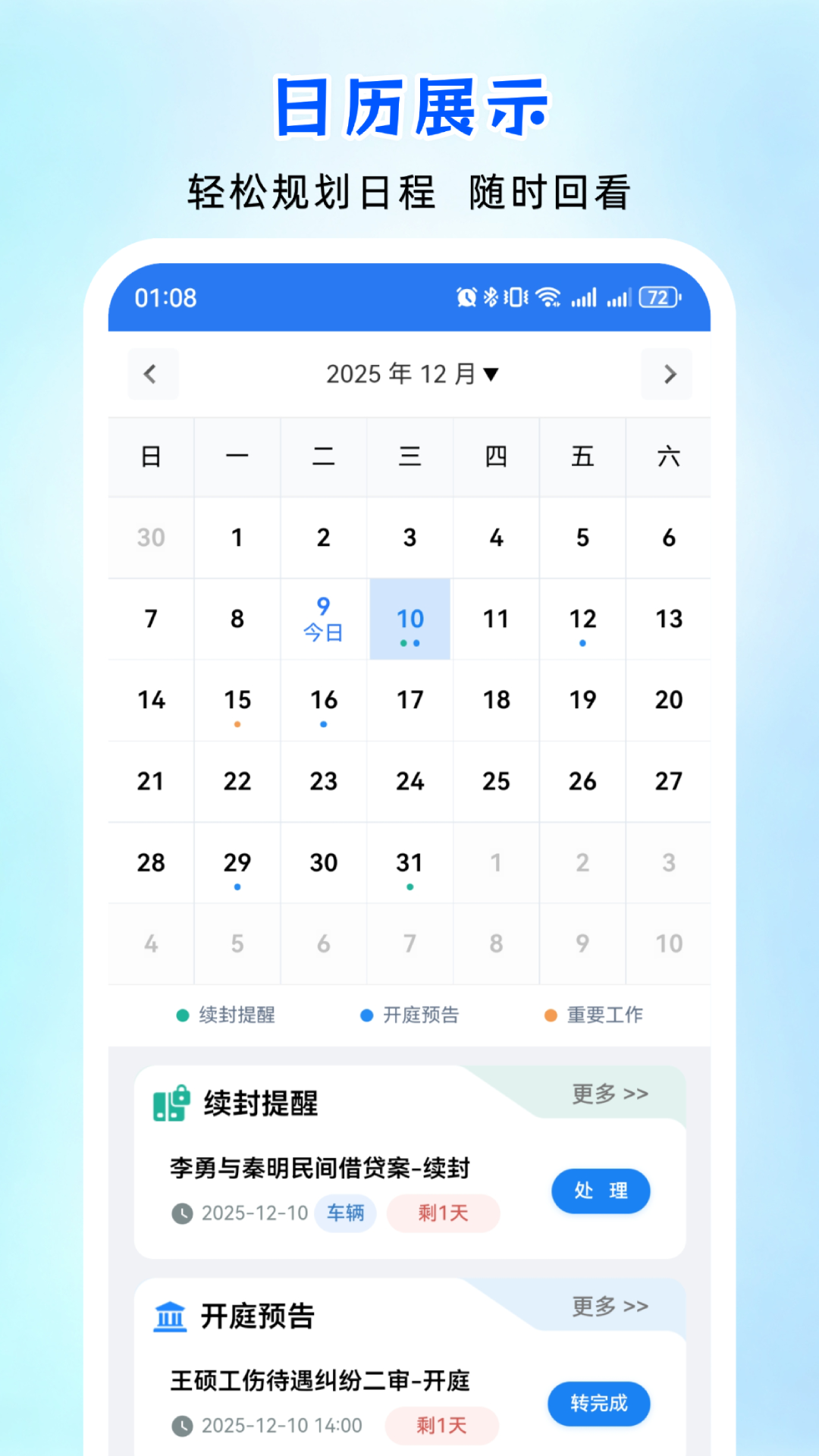 精彩截图-叮咚律助2026官方新版