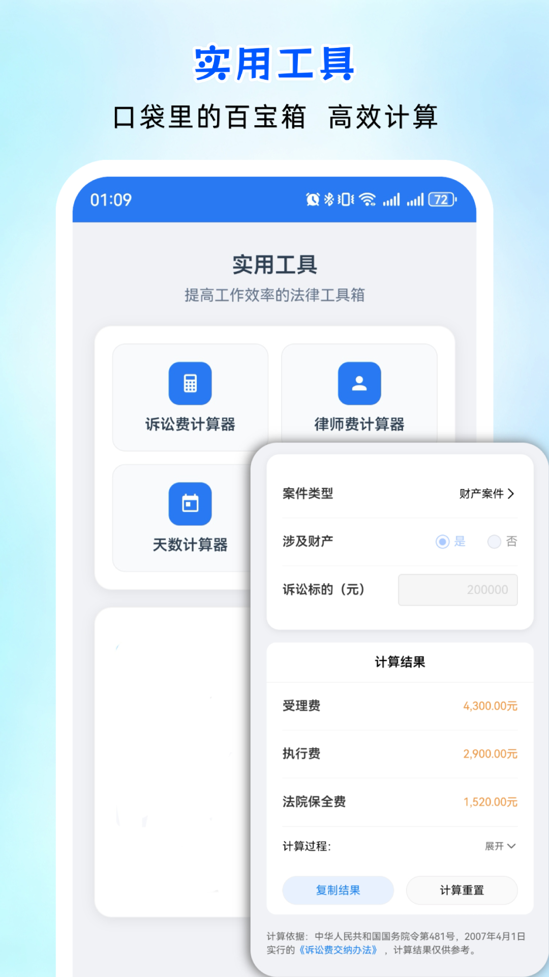 精彩截图-叮咚律助2026官方新版