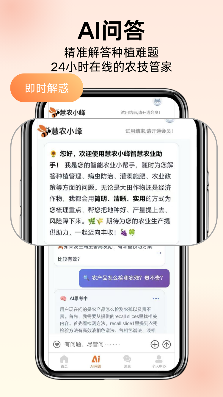 精彩截图-峰收慧农2026官方新版
