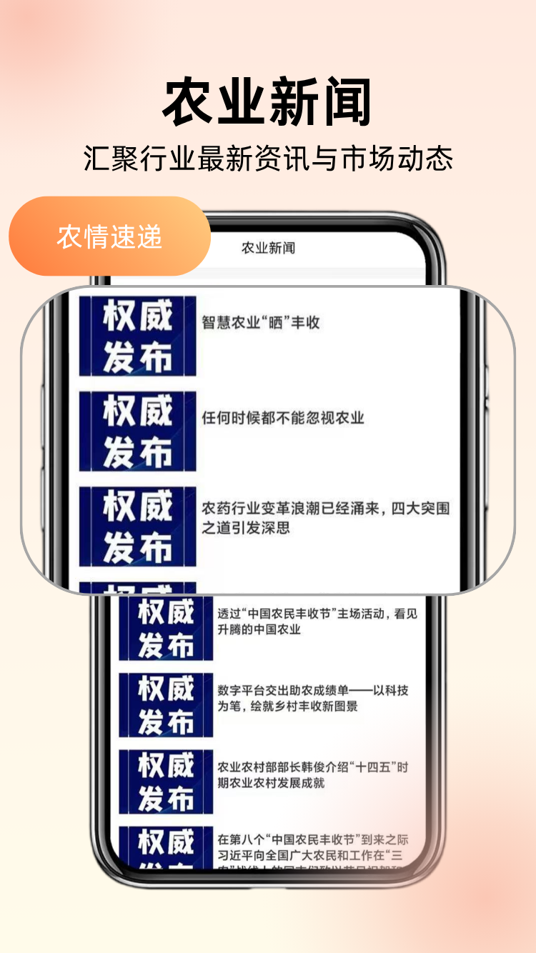 精彩截图-峰收慧农2026官方新版