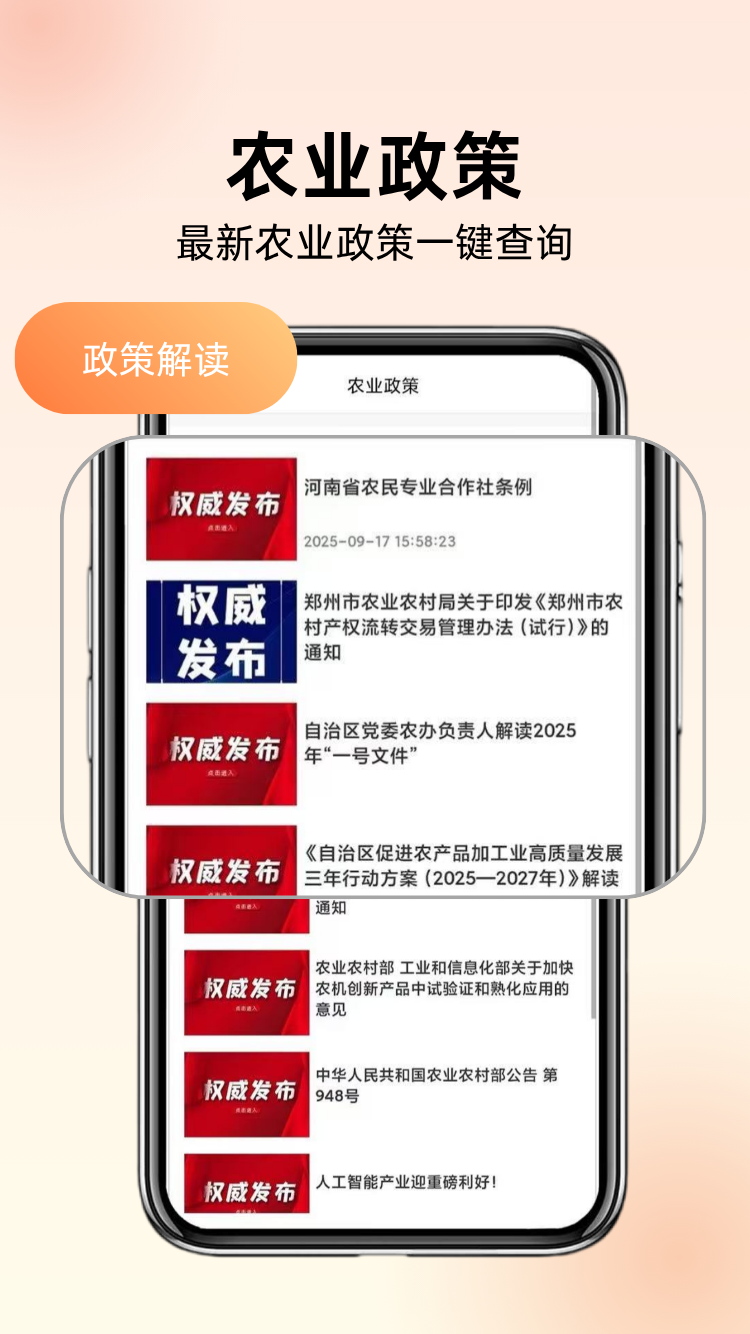 精彩截图-峰收慧农2026官方新版