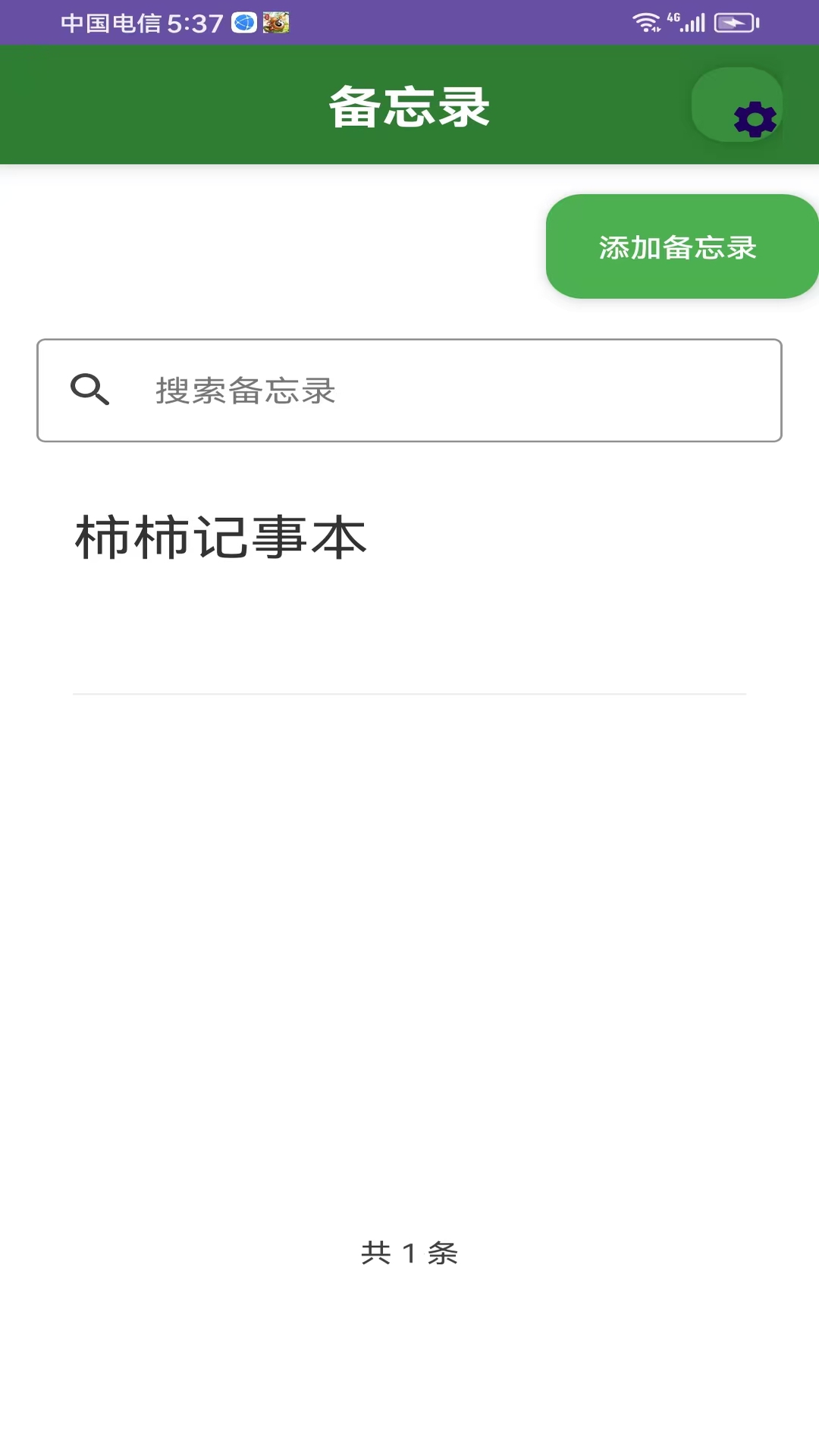 精彩截图-柿柿记事本2026官方新版