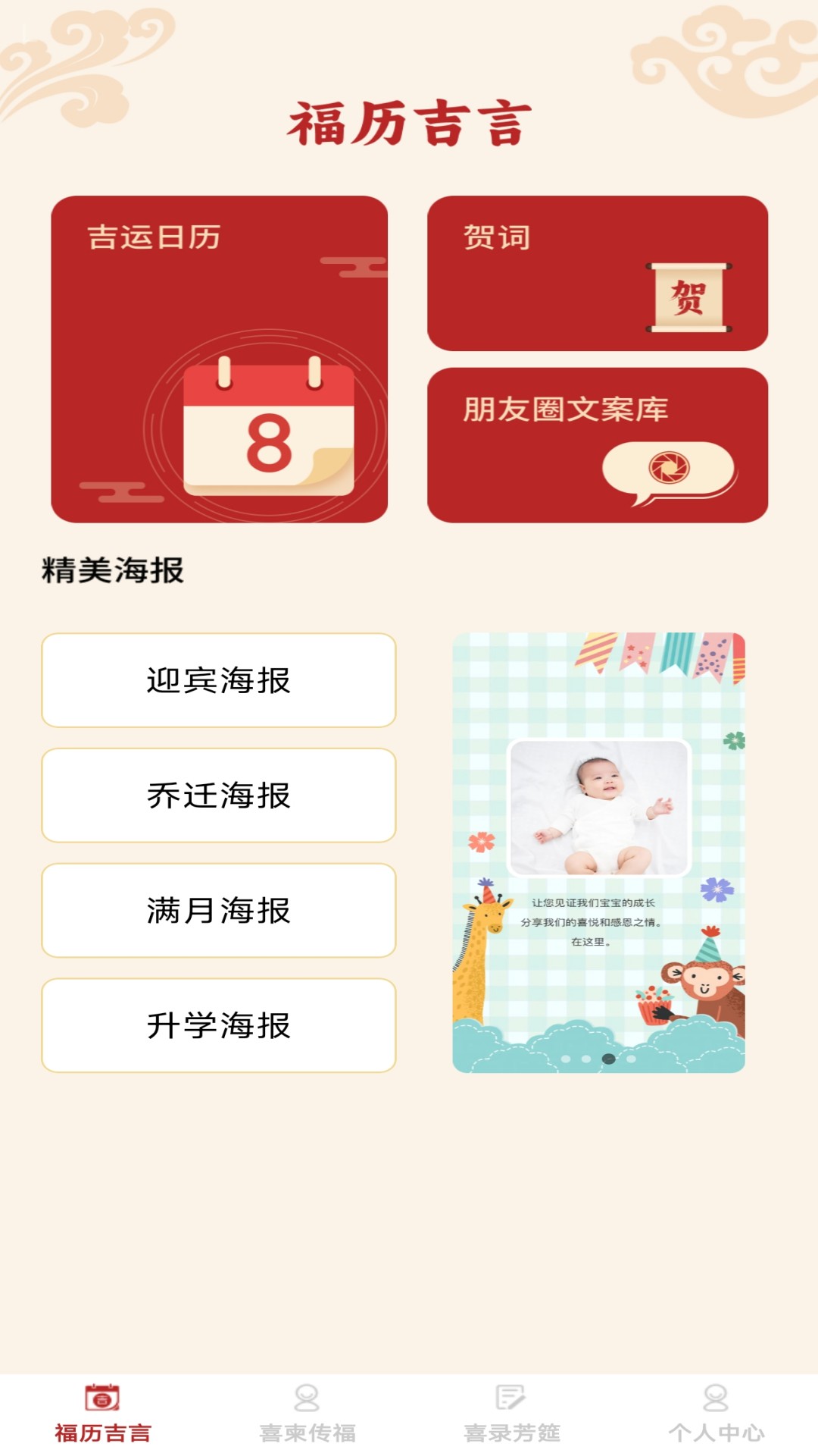 精彩截图-福喜同乐2026官方新版