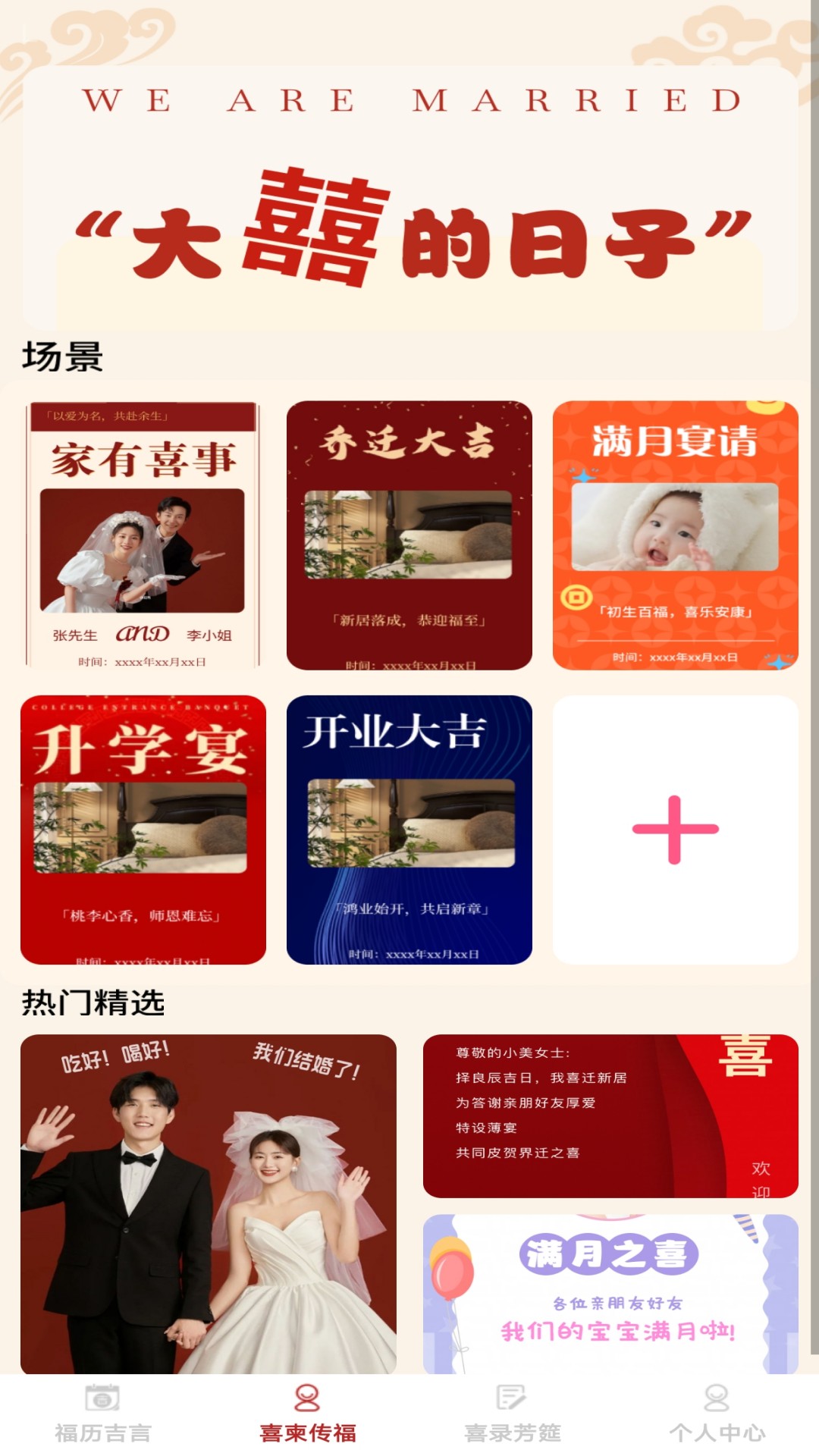 精彩截图-福喜同乐2026官方新版