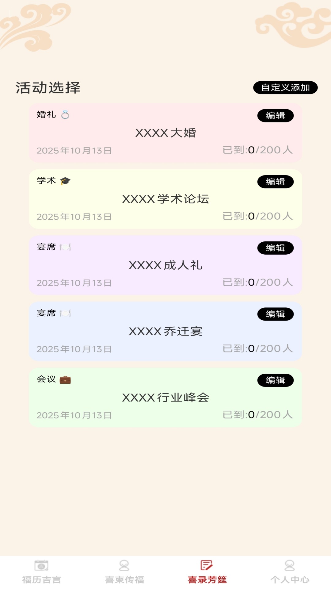 精彩截图-福喜同乐2026官方新版