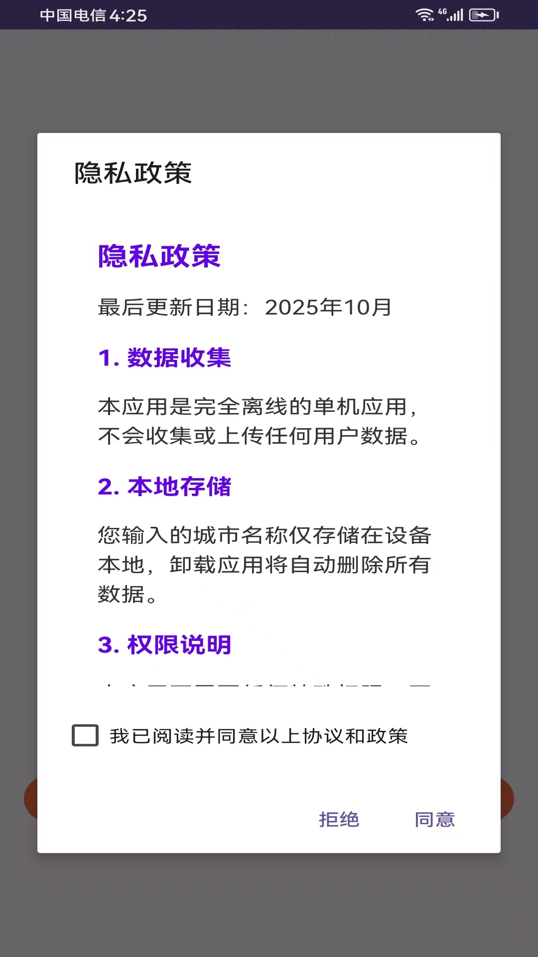 精彩截图-星星天气2026官方新版