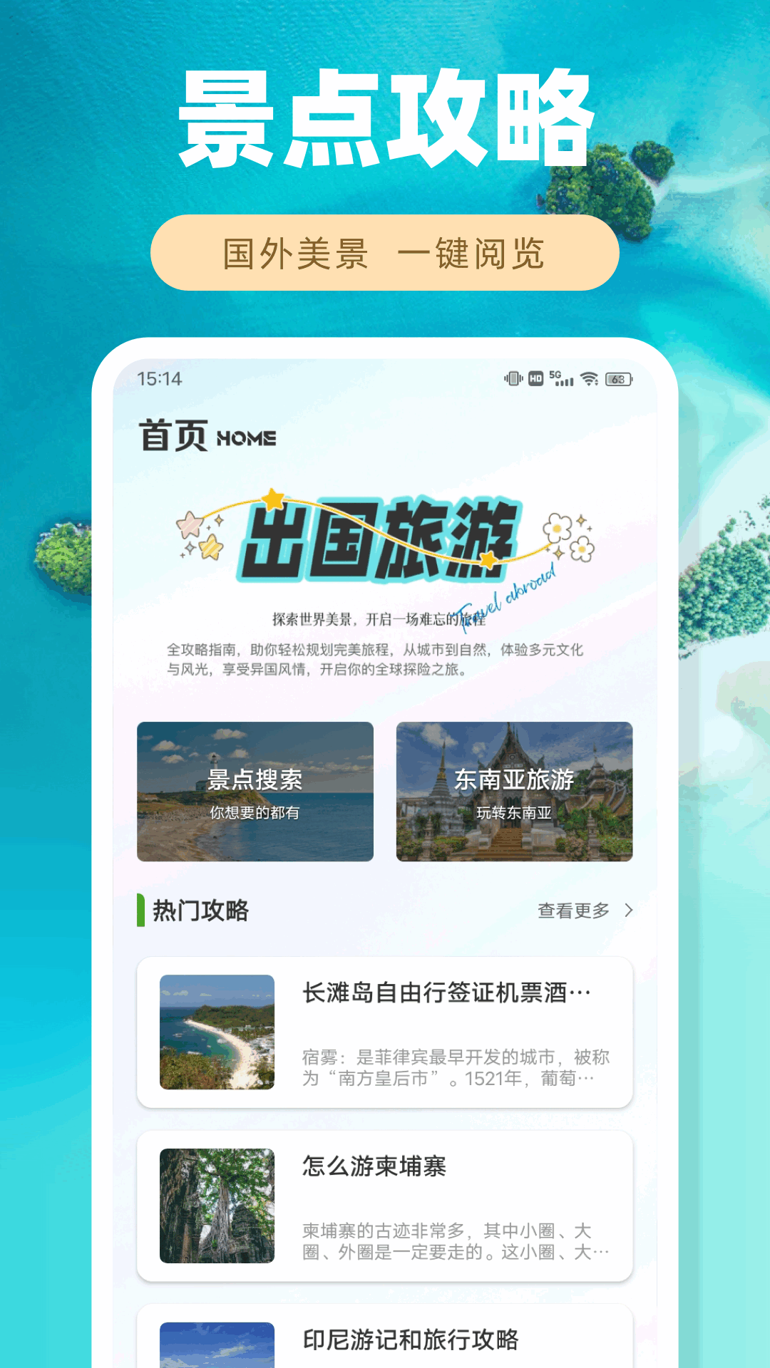 精彩截图-凤凰易GO2026官方新版