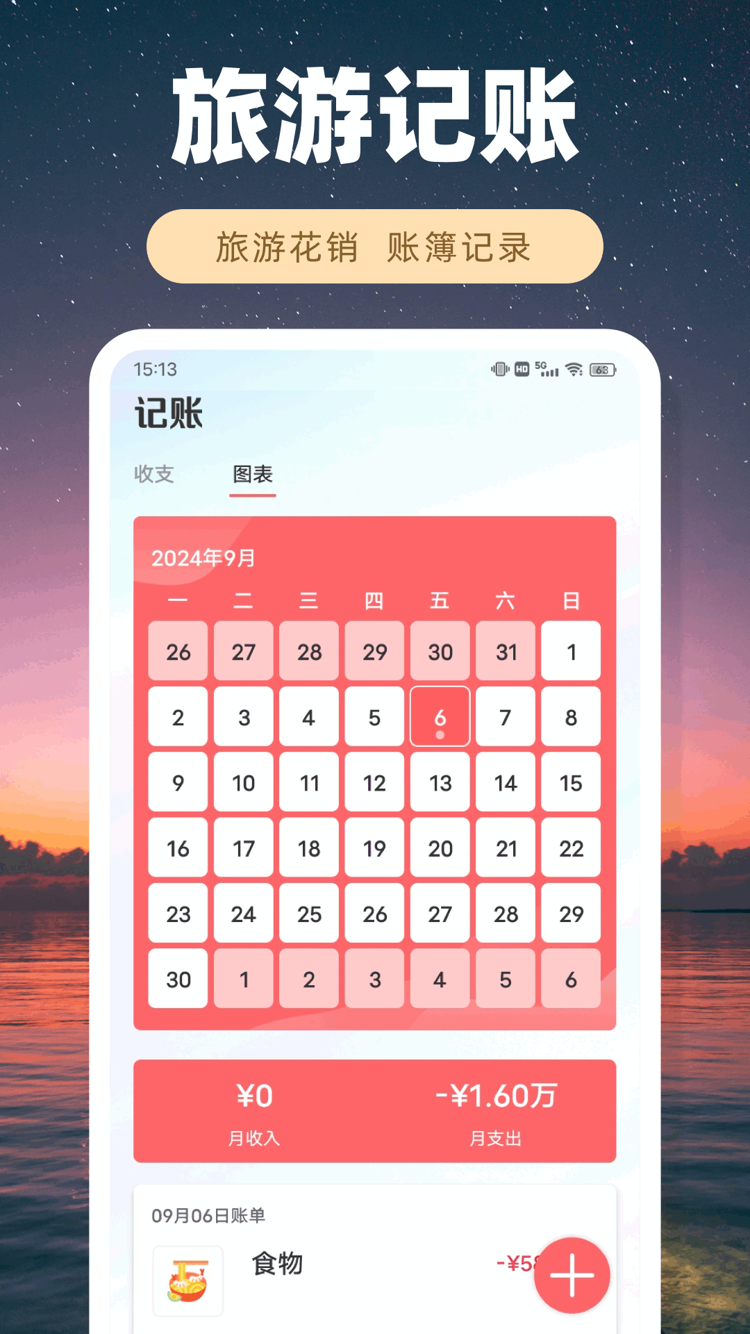 精彩截图-凤凰易GO2026官方新版