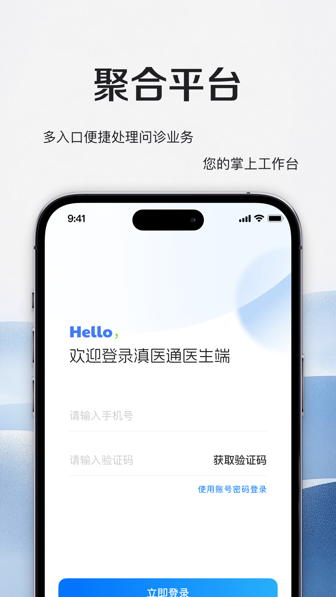 精彩截图-滇医通互联网医院医师端2026官方新版