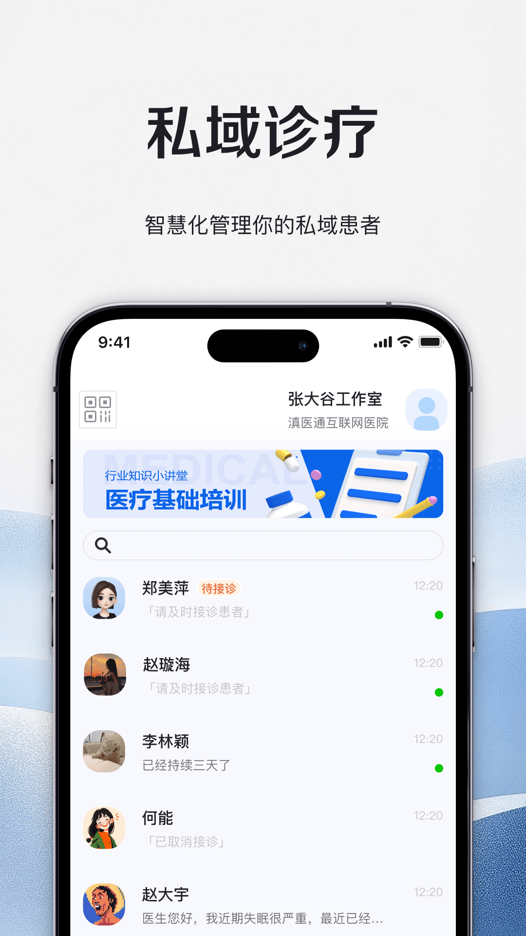 精彩截图-滇医通互联网医院医师端2026官方新版