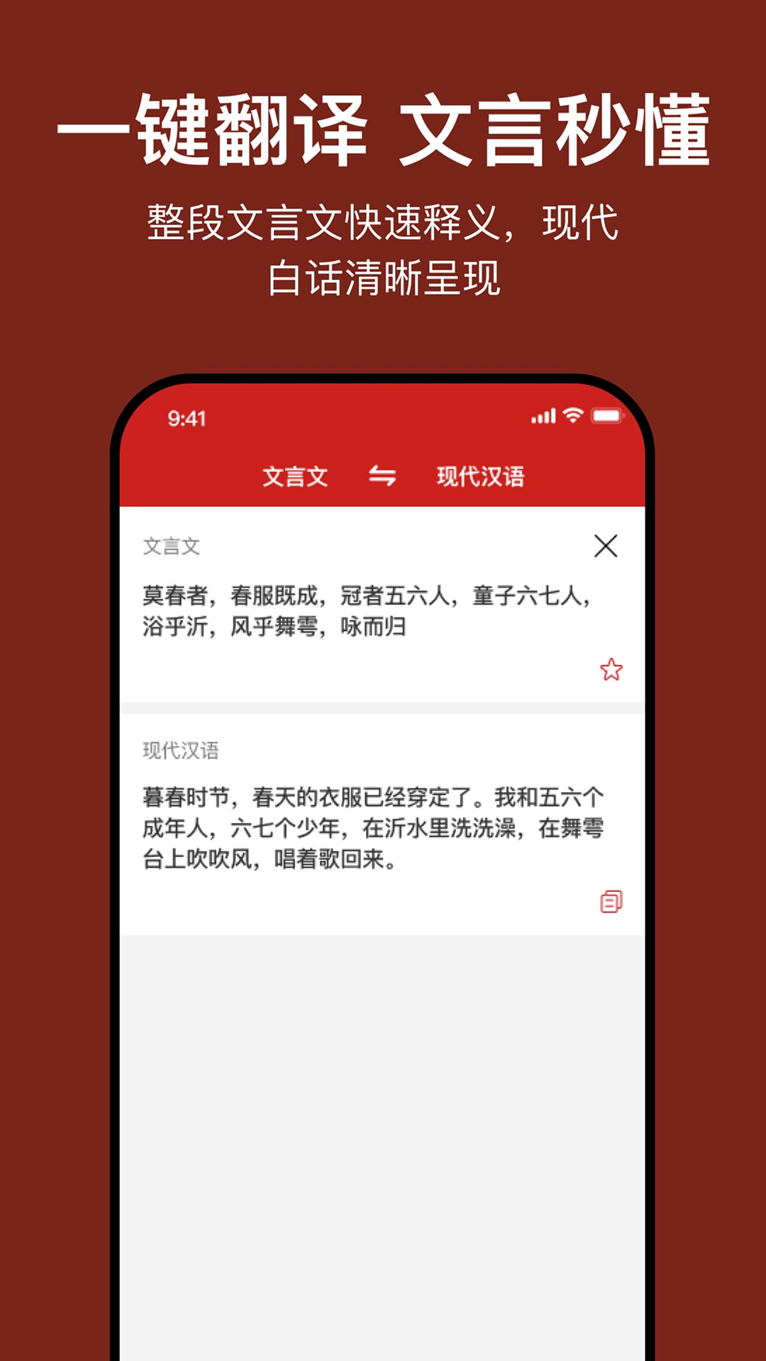 精彩截图-文言文翻译官2026官方新版