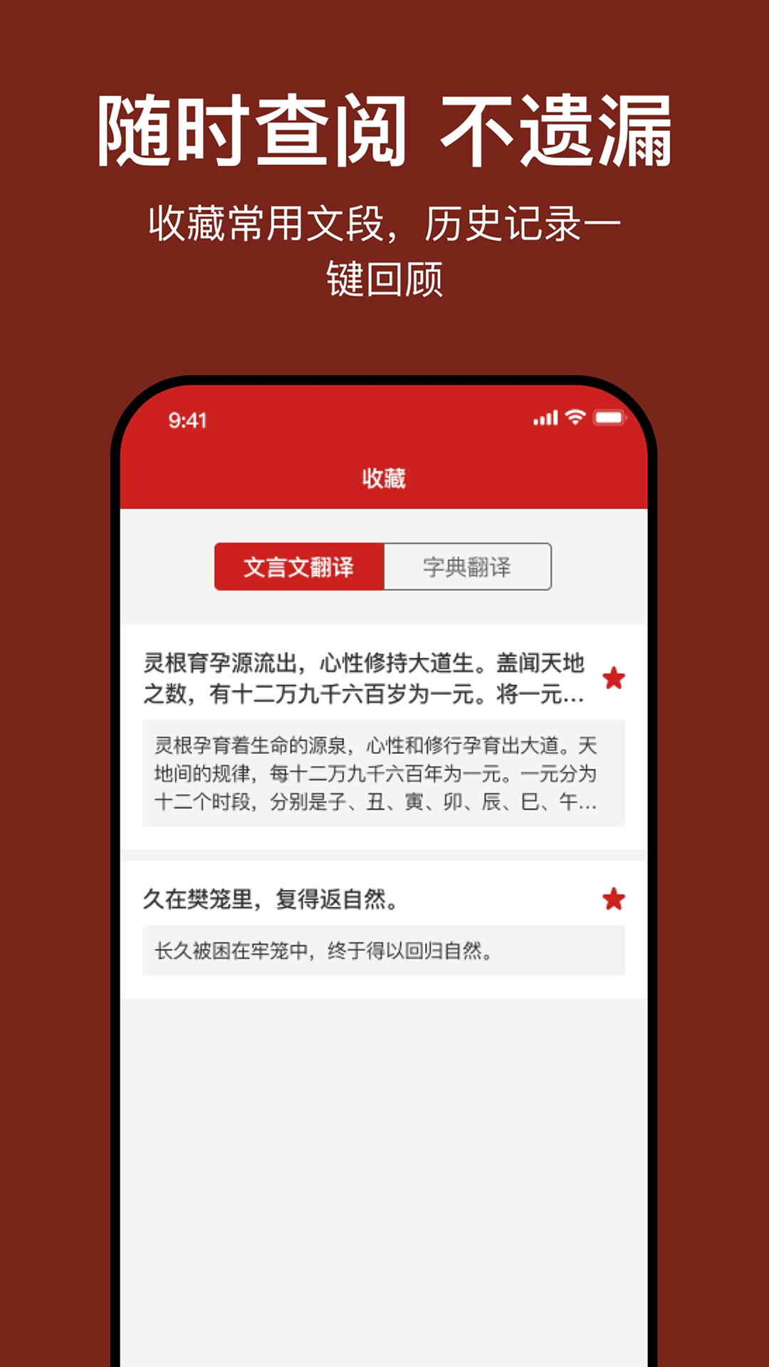 精彩截图-文言文翻译官2026官方新版