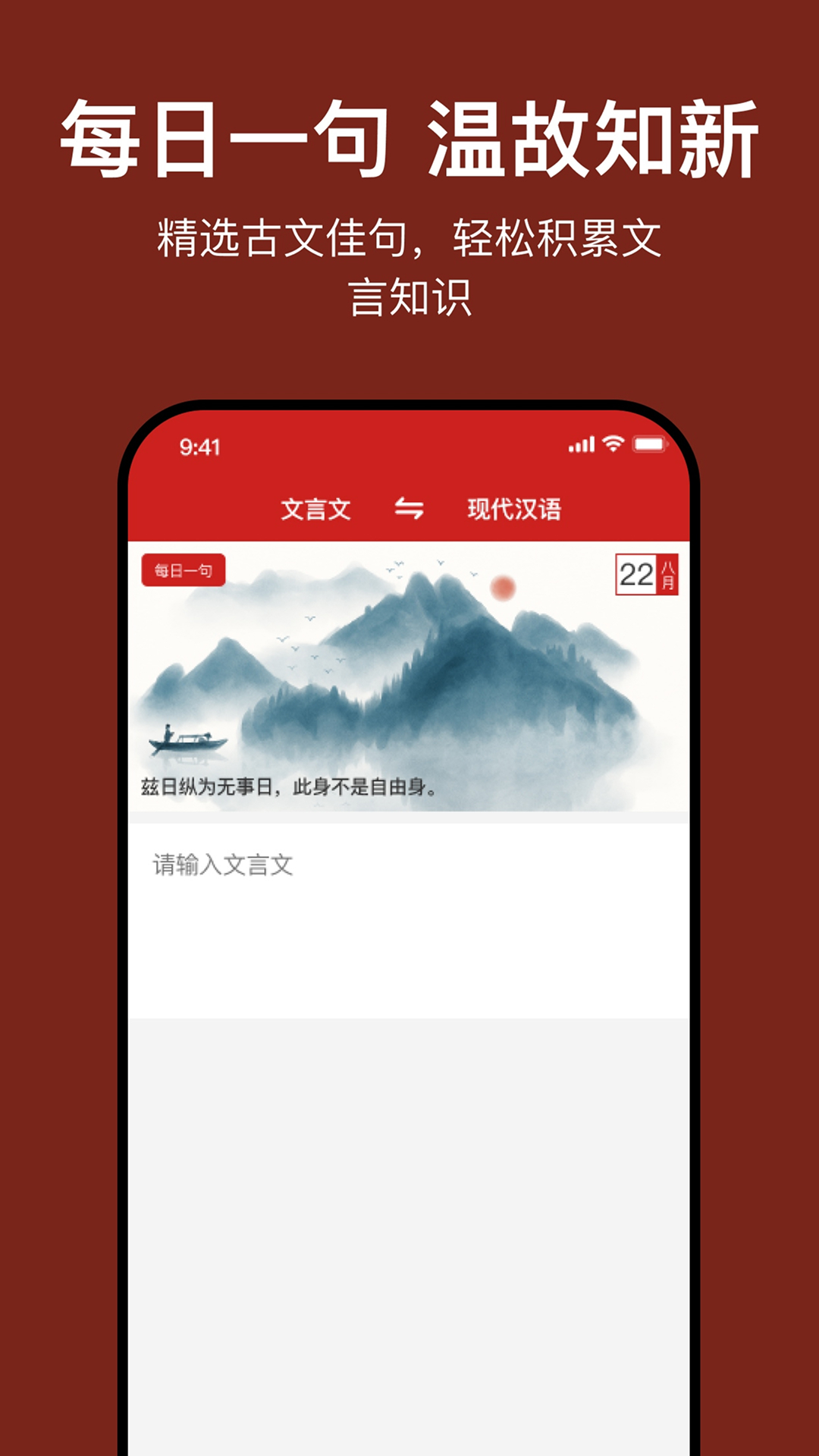 精彩截图-文言文翻译官2026官方新版