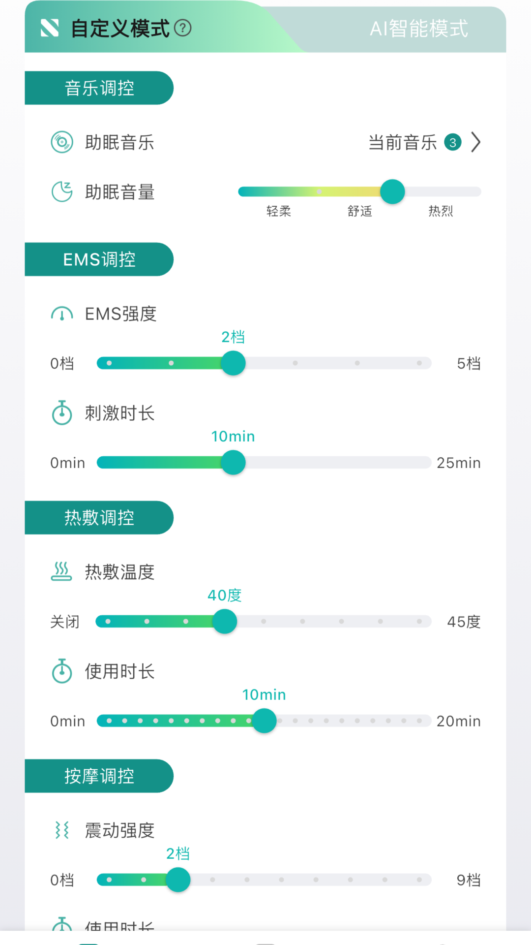 精彩截图-脑机助眠仪2026官方新版
