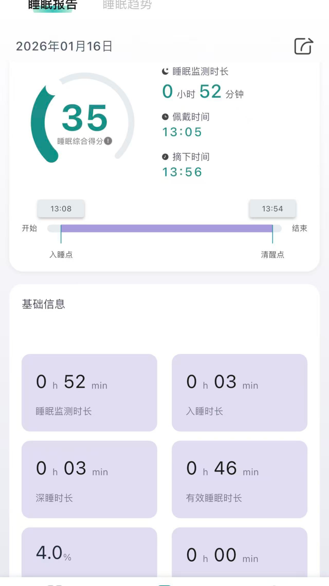 精彩截图-脑机助眠仪2026官方新版