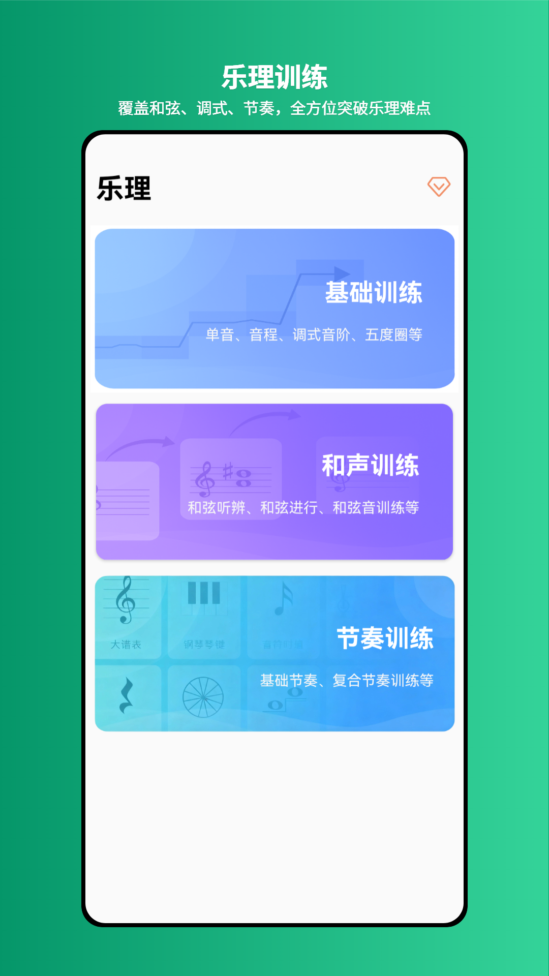 精彩截图-爱上乐理2026官方新版