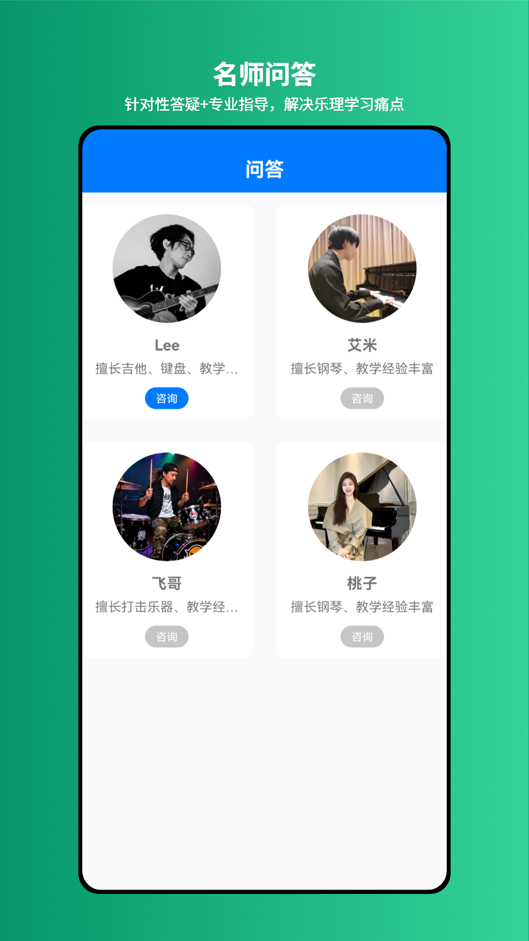 爱上乐理 截图 2