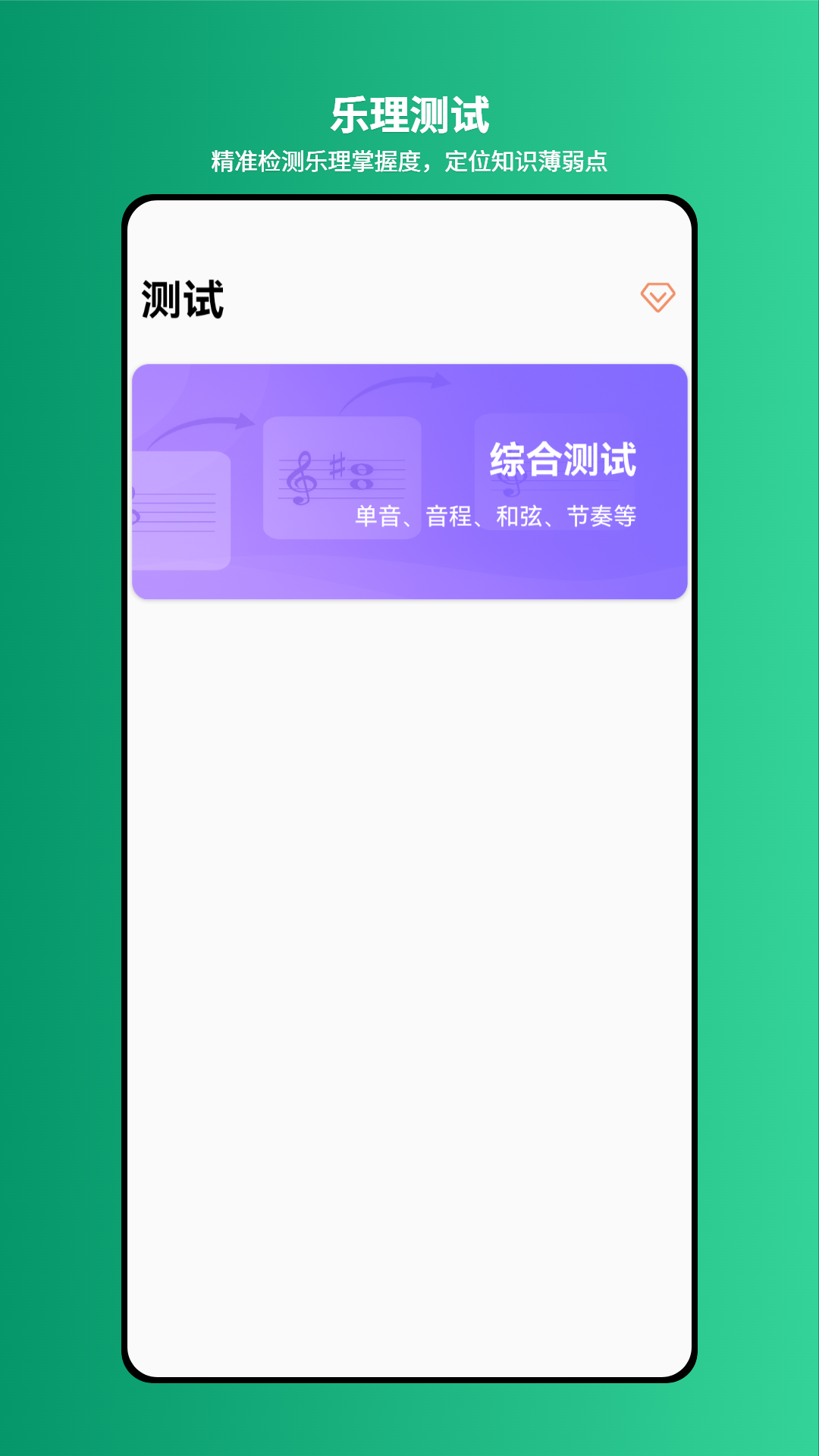 精彩截图-爱上乐理2026官方新版