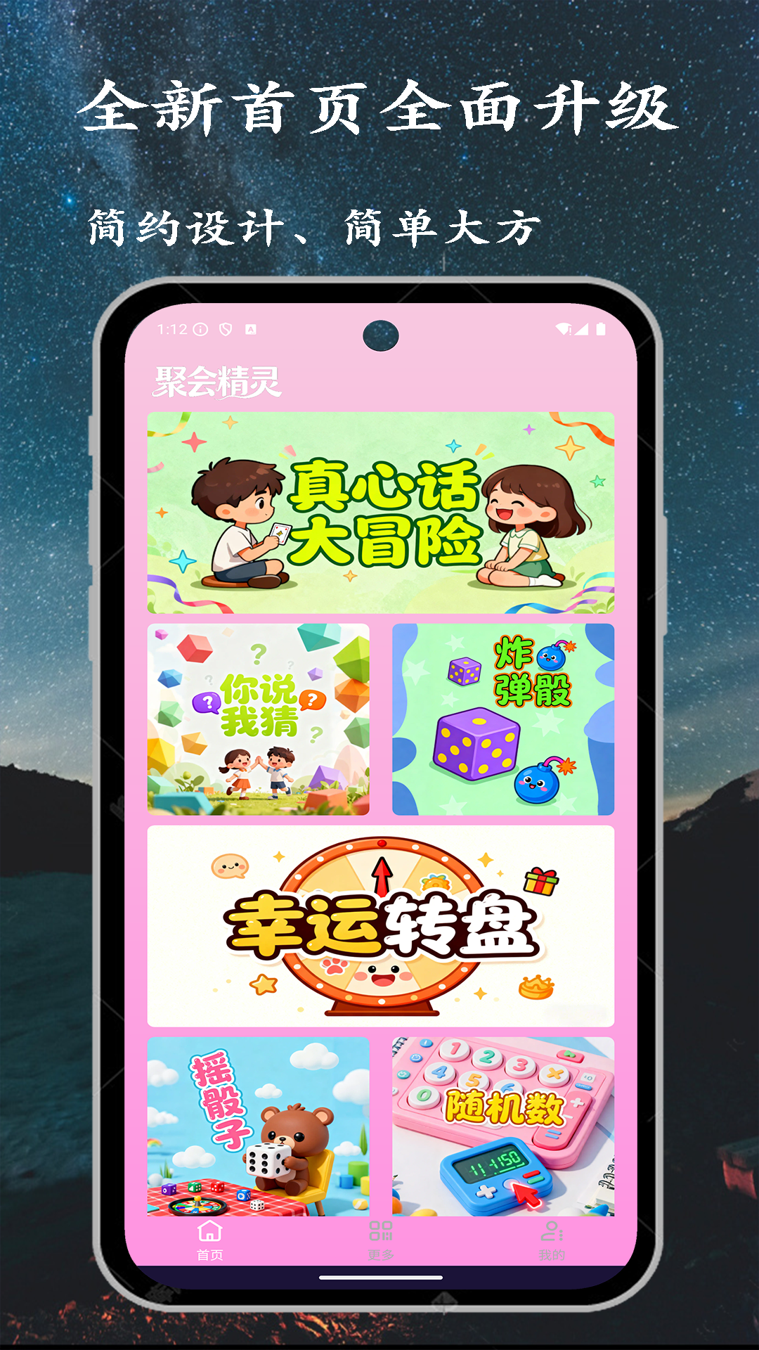 精彩截图-聚会精灵2026官方新版