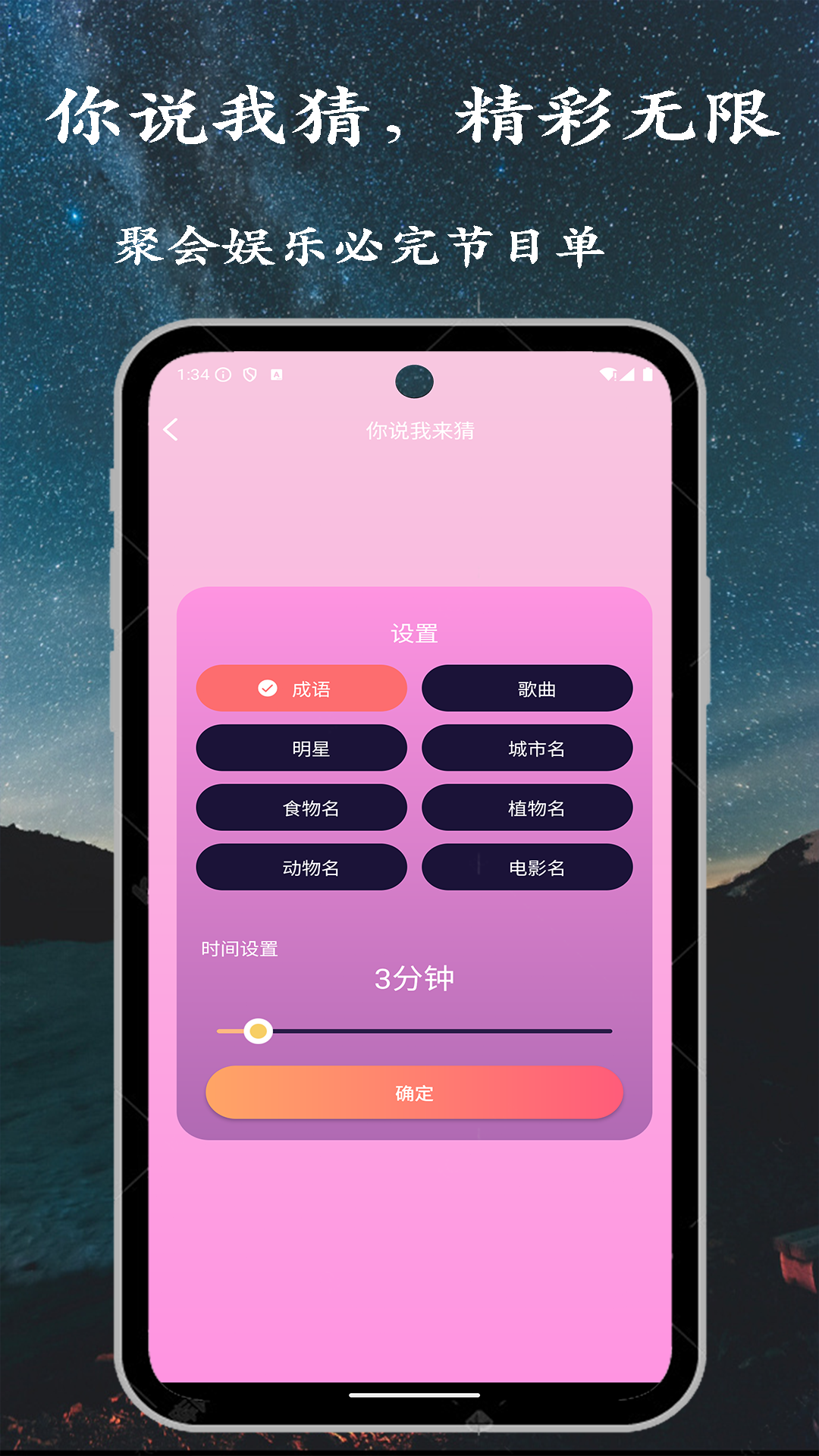 精彩截图-聚会精灵2026官方新版