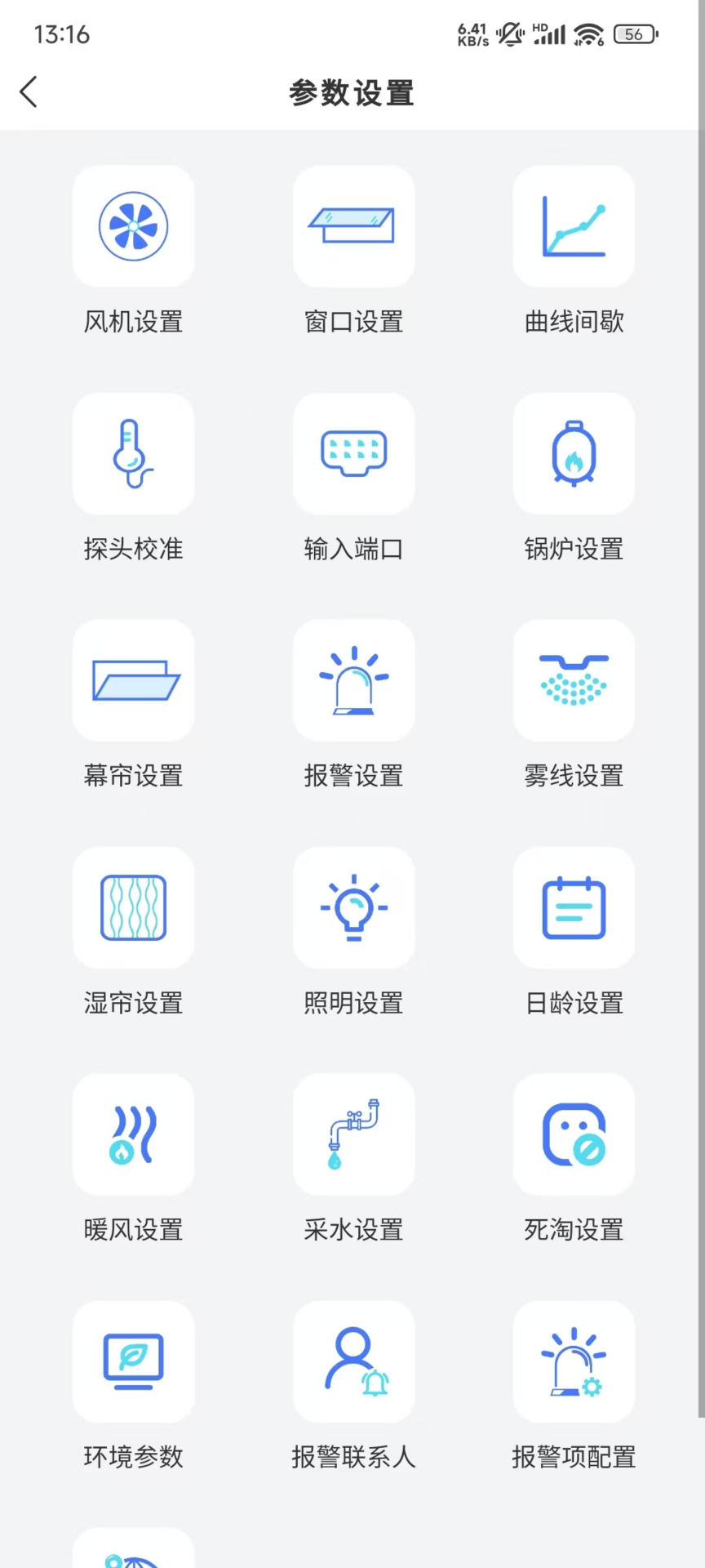 精彩截图-禽舍环控2026官方新版