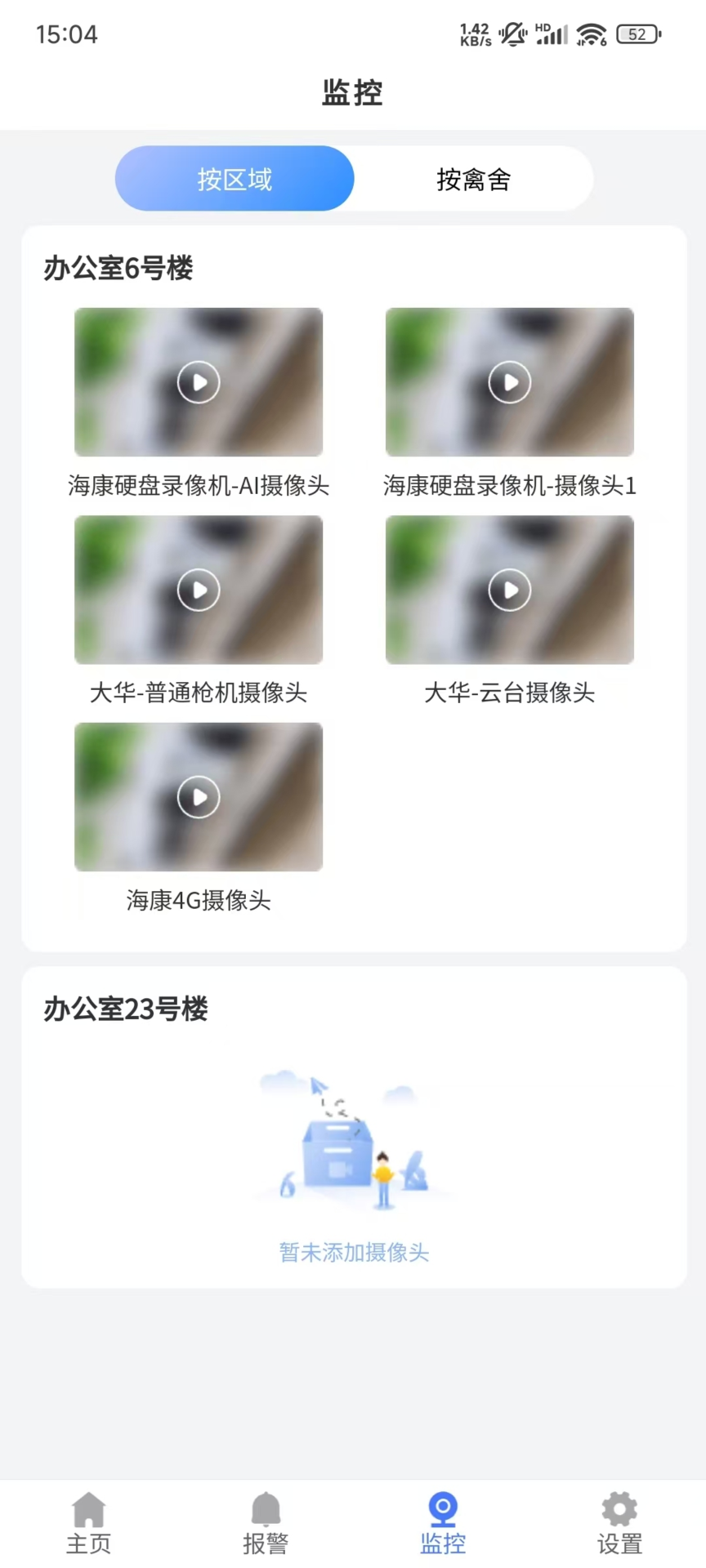 精彩截图-禽舍环控2026官方新版