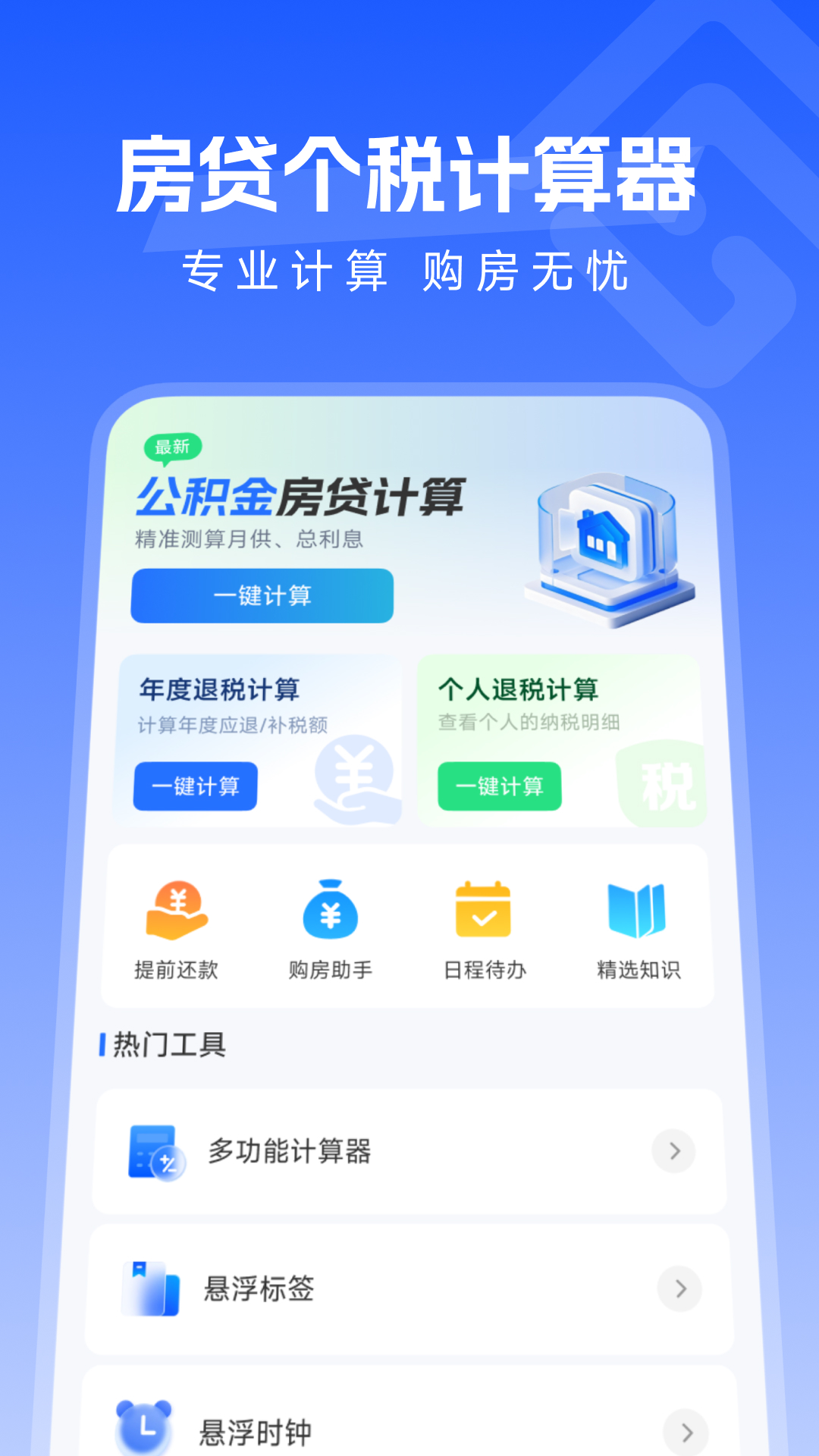 精彩截图-公积金房贷计算宝2026官方新版