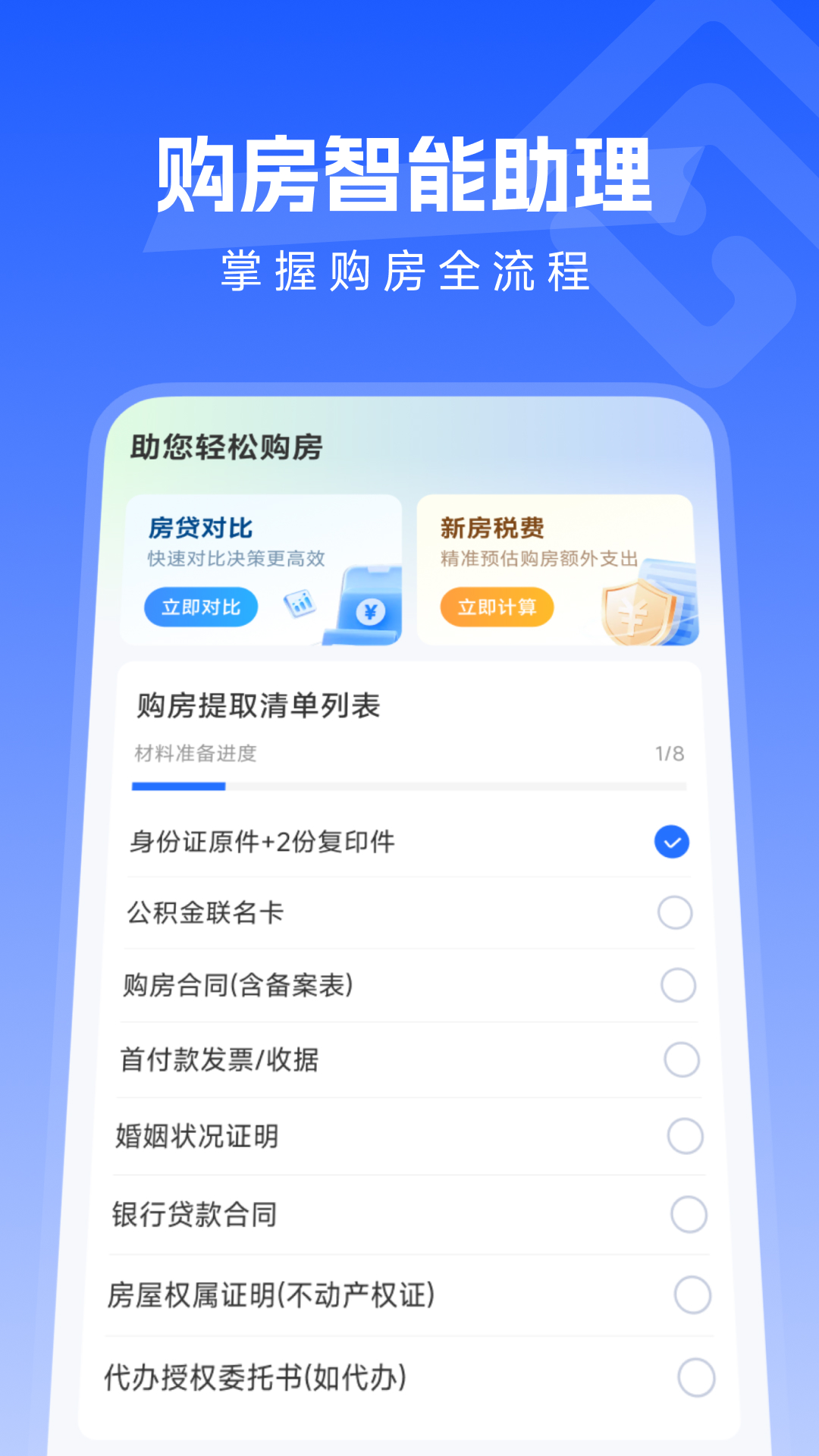 精彩截图-公积金房贷计算宝2026官方新版