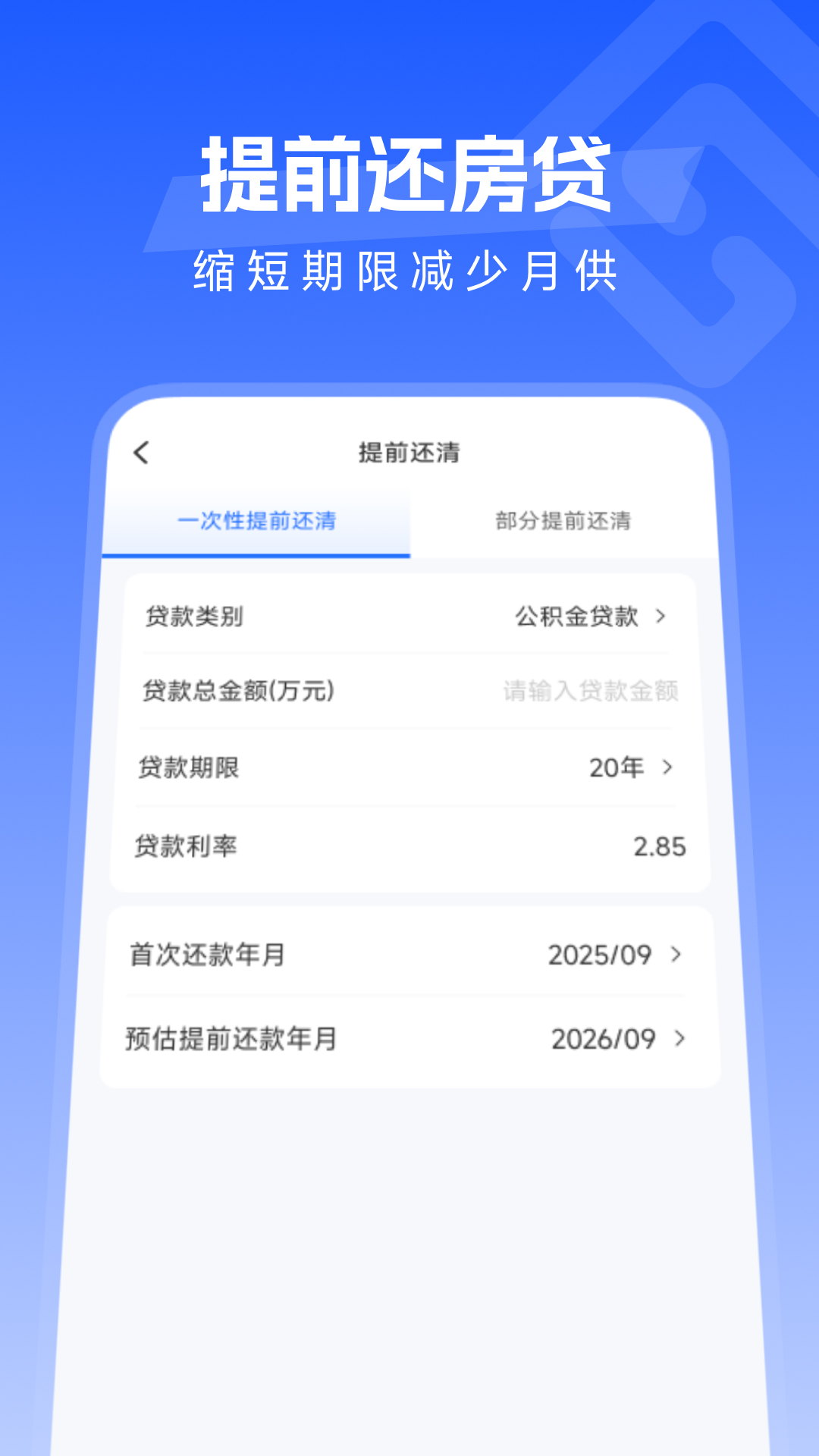 精彩截图-公积金房贷计算宝2026官方新版