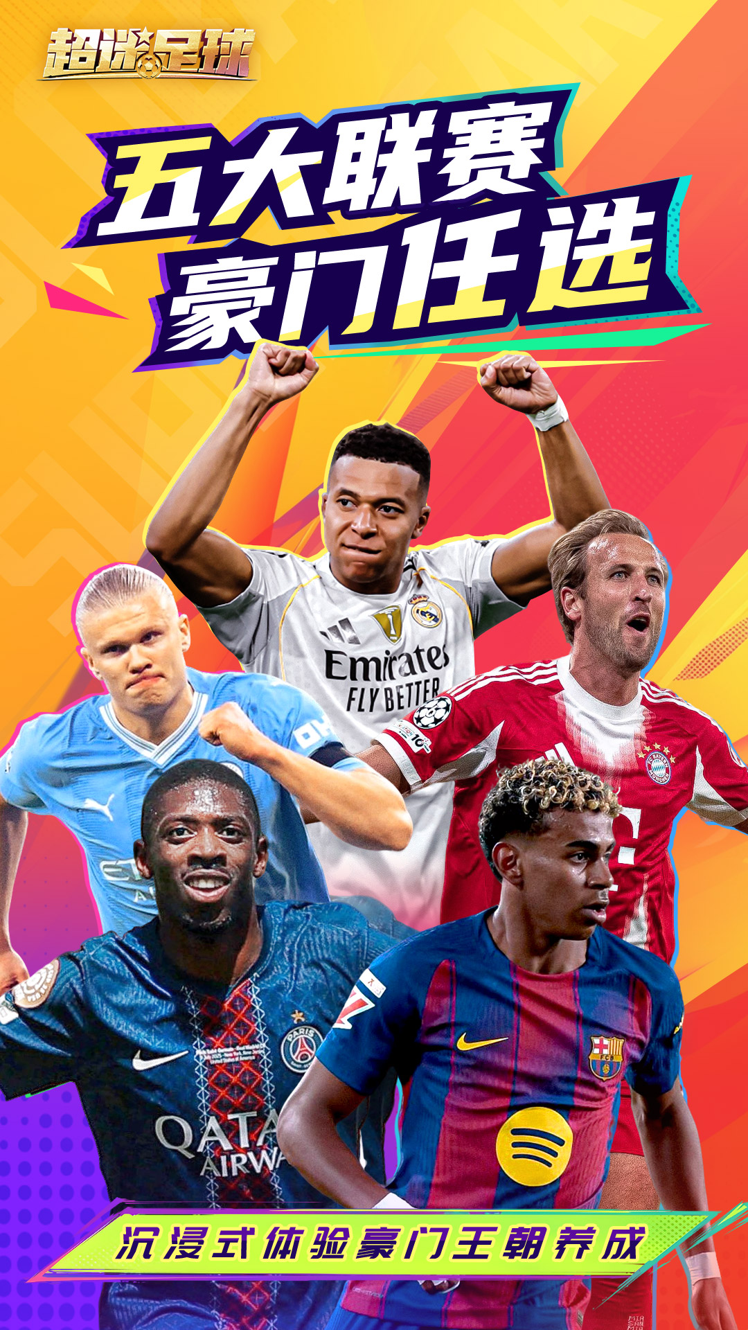 精彩截图-超迷足球2026官方新版