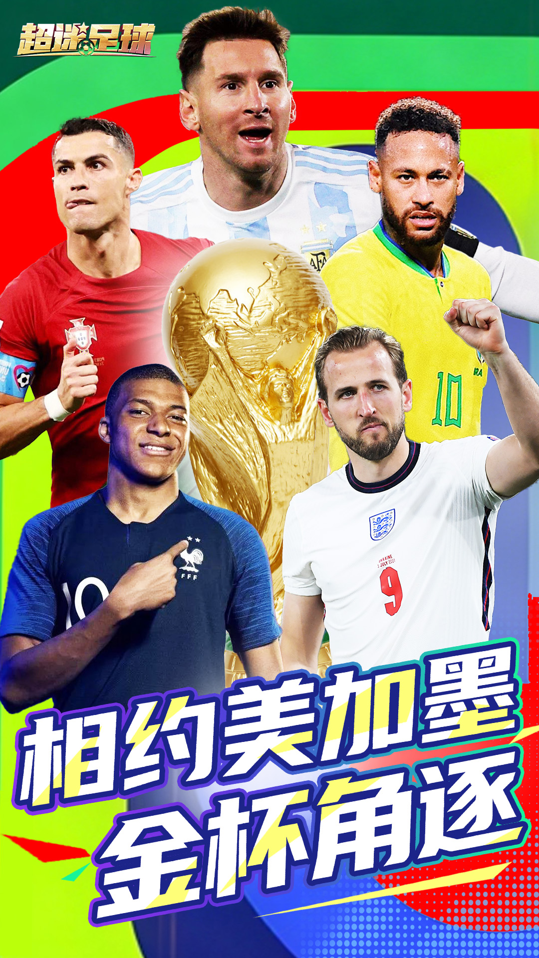 精彩截图-超迷足球2026官方新版
