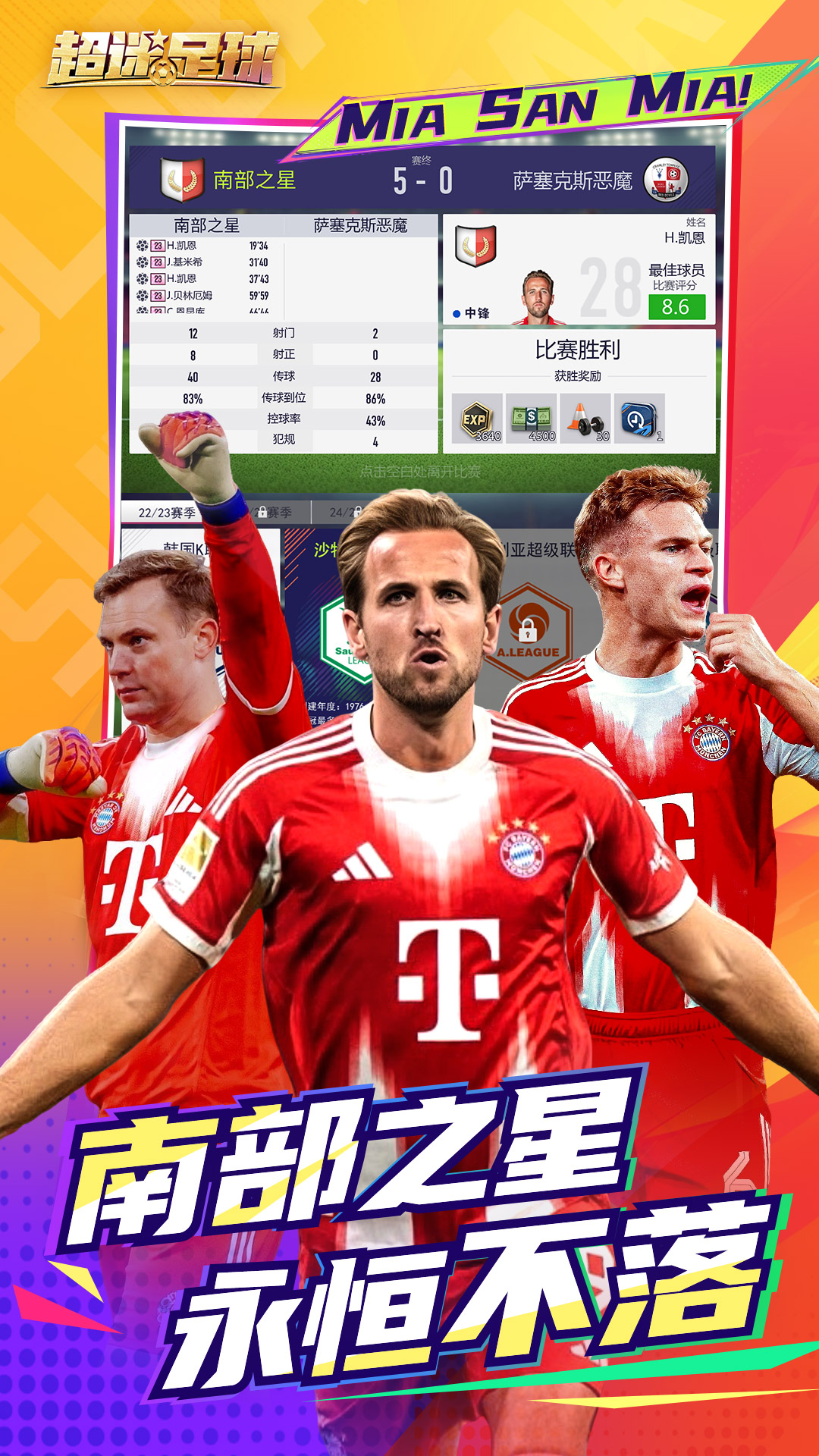 精彩截图-超迷足球2026官方新版