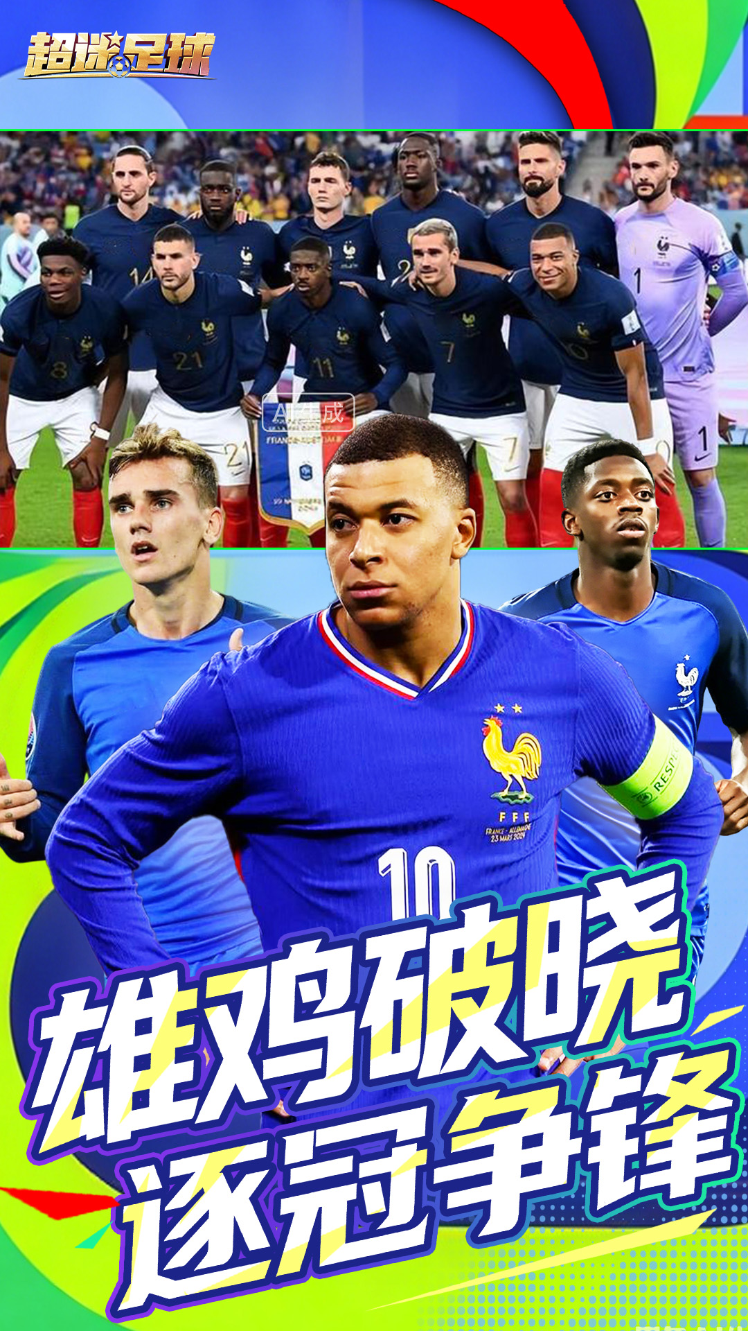 精彩截图-超迷足球2026官方新版