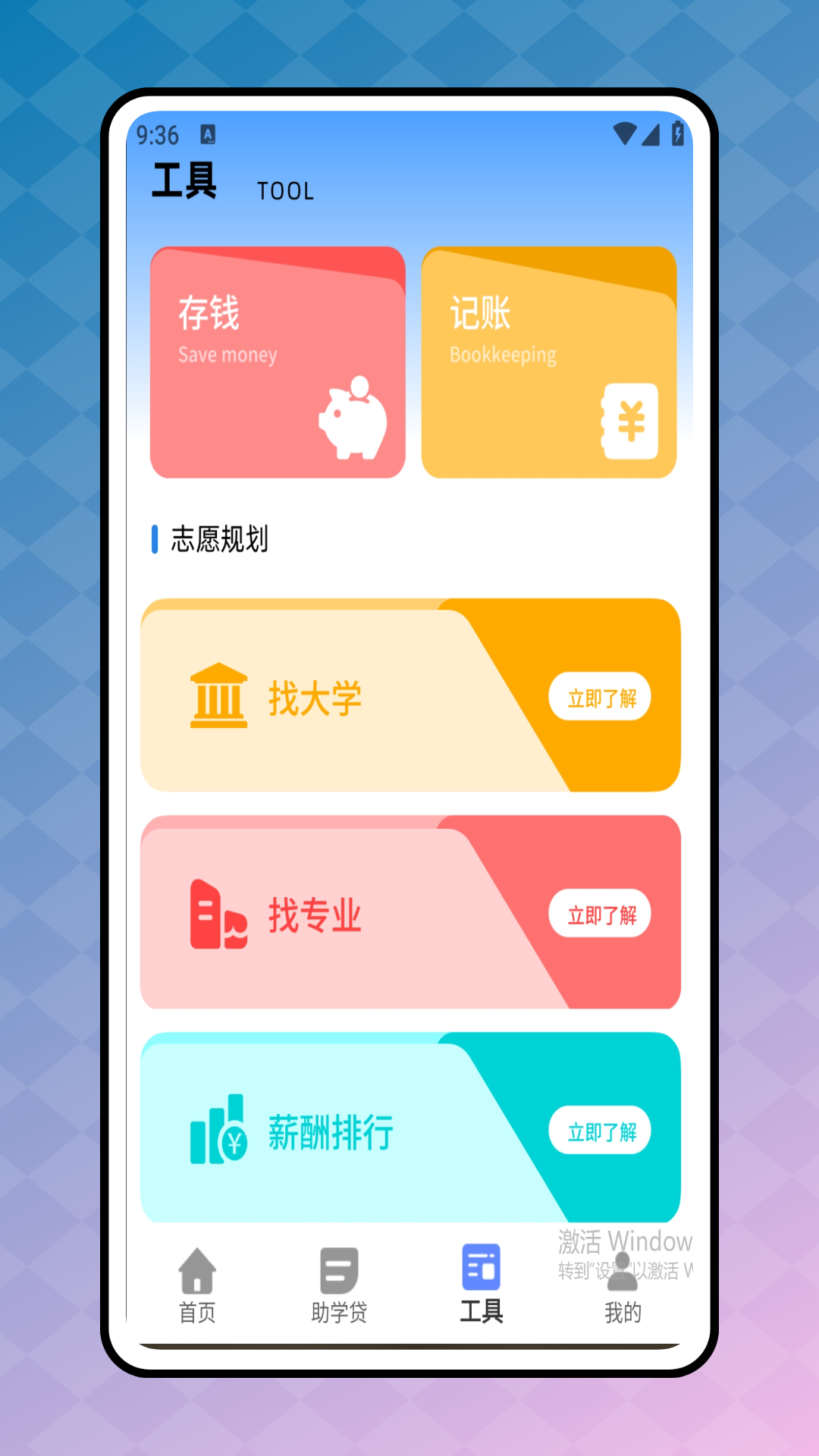 精彩截图-助学贷款计算器2026官方新版