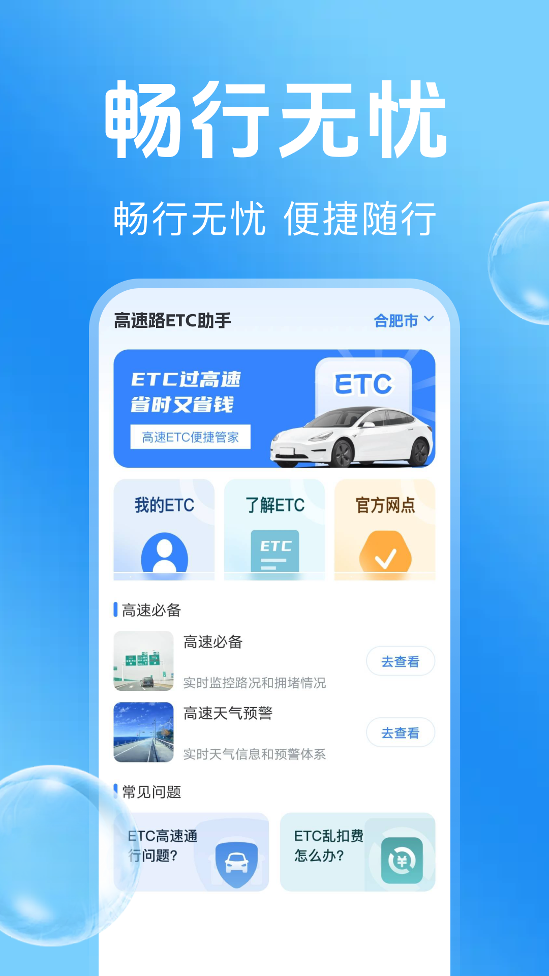 精彩截图-高速路ETC助手2026官方新版