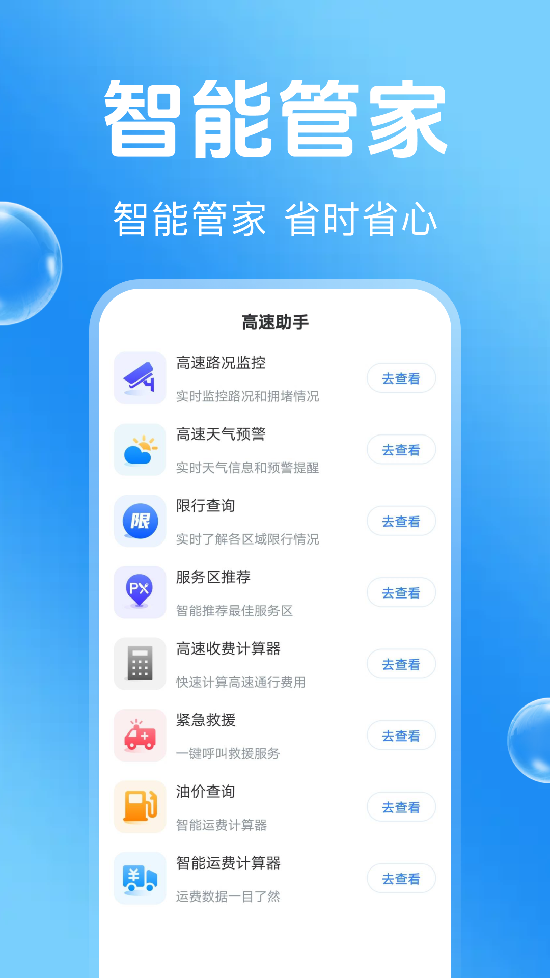 精彩截图-高速路ETC助手2026官方新版