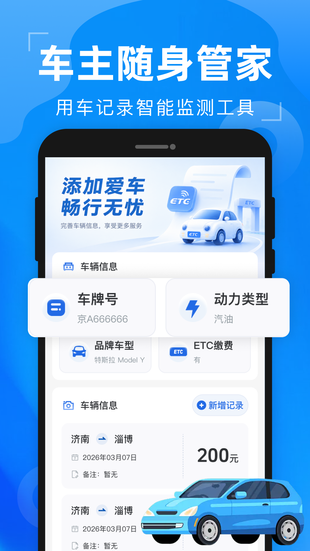 精彩截图-高速路ETC助手2026官方新版