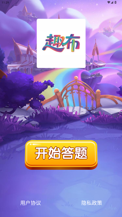 精彩截图-趣布2026官方新版