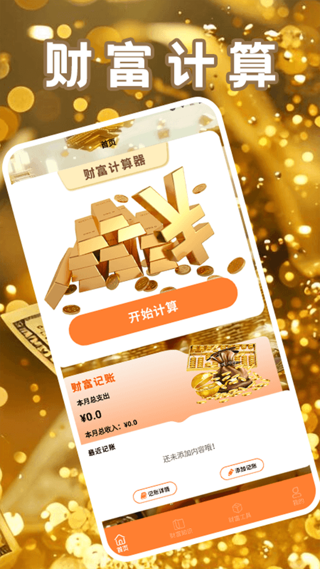 精彩截图-钱途似锦2026官方新版