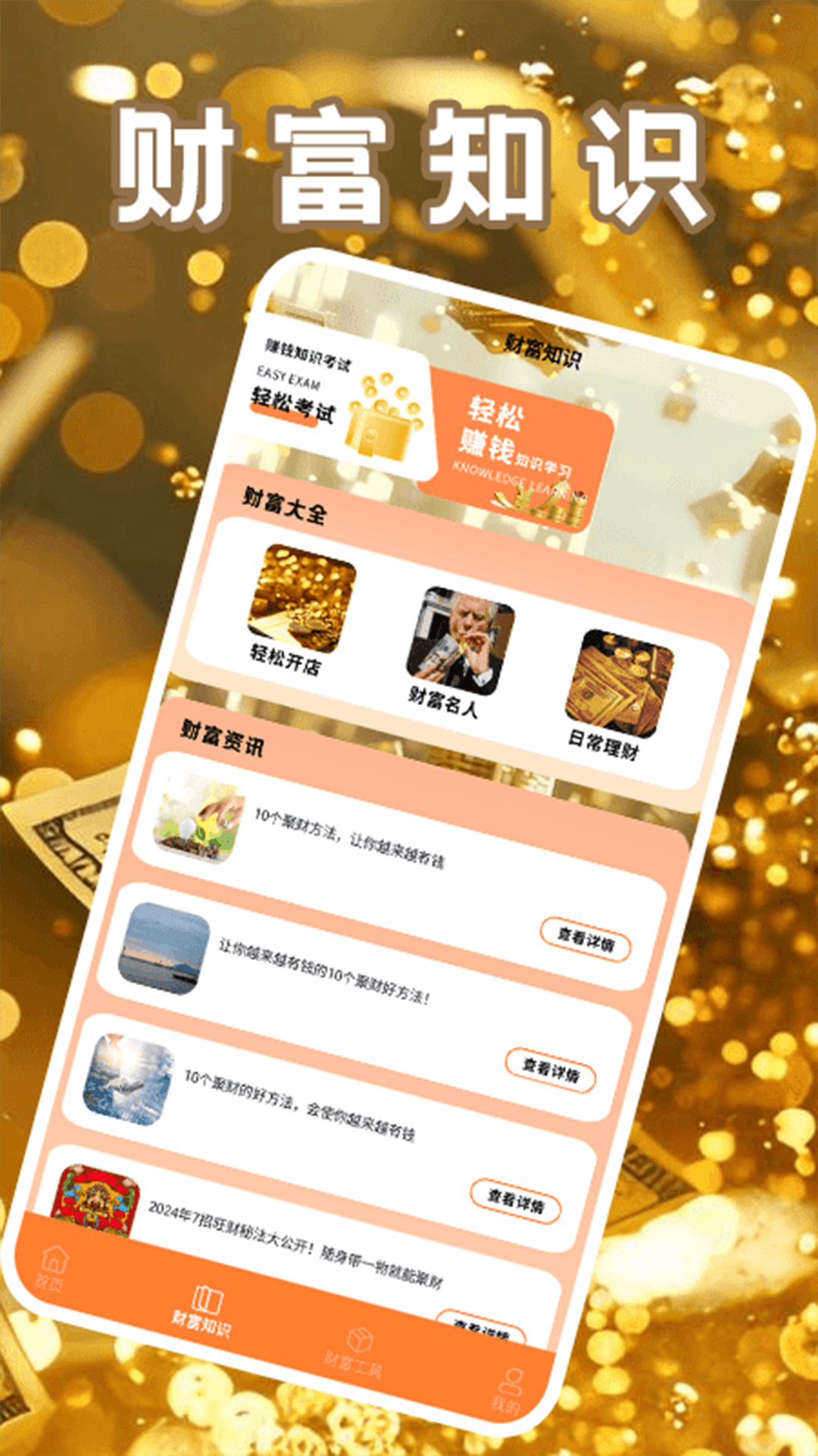 精彩截图-钱途似锦2026官方新版