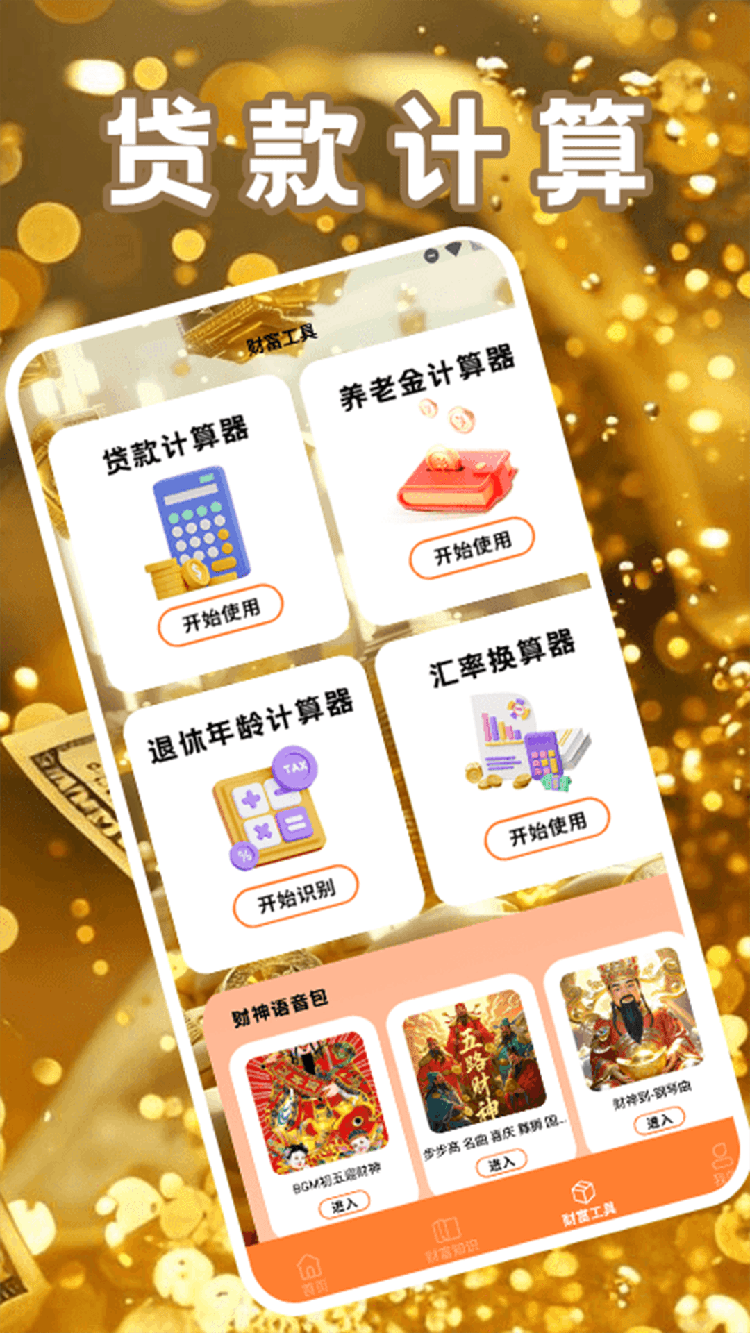 精彩截图-钱途似锦2026官方新版