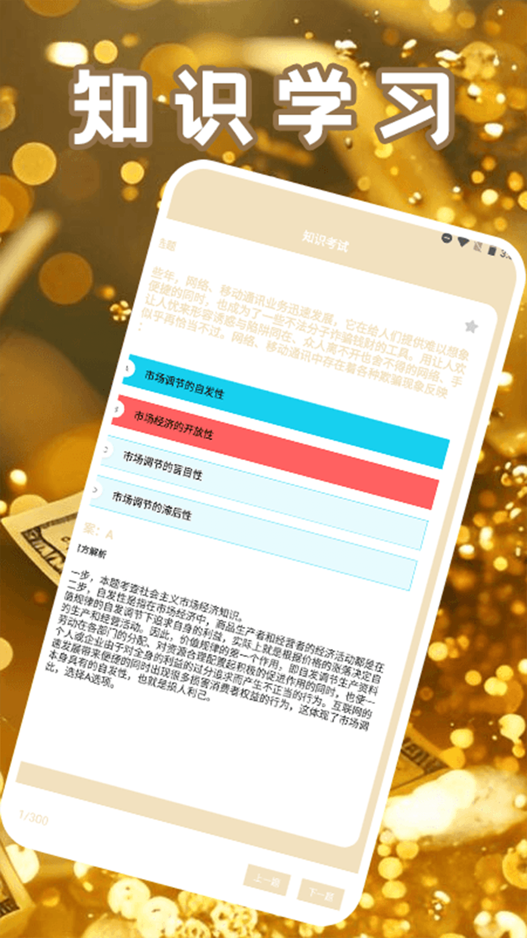 精彩截图-钱途似锦2026官方新版