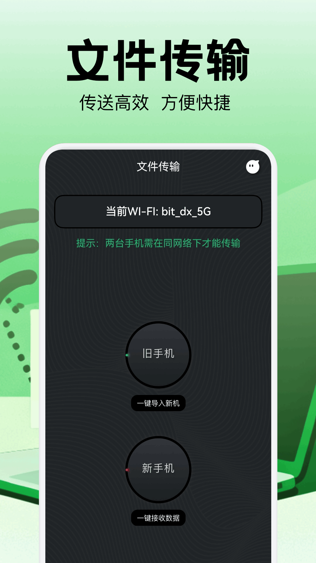 精彩截图-数据克隆搬家助手2026官方新版